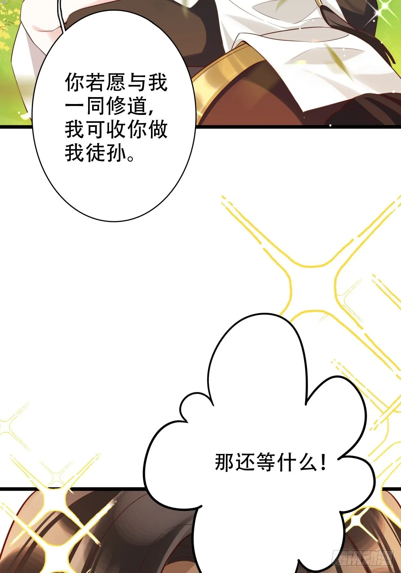 四段情史大揭秘！ 第39页