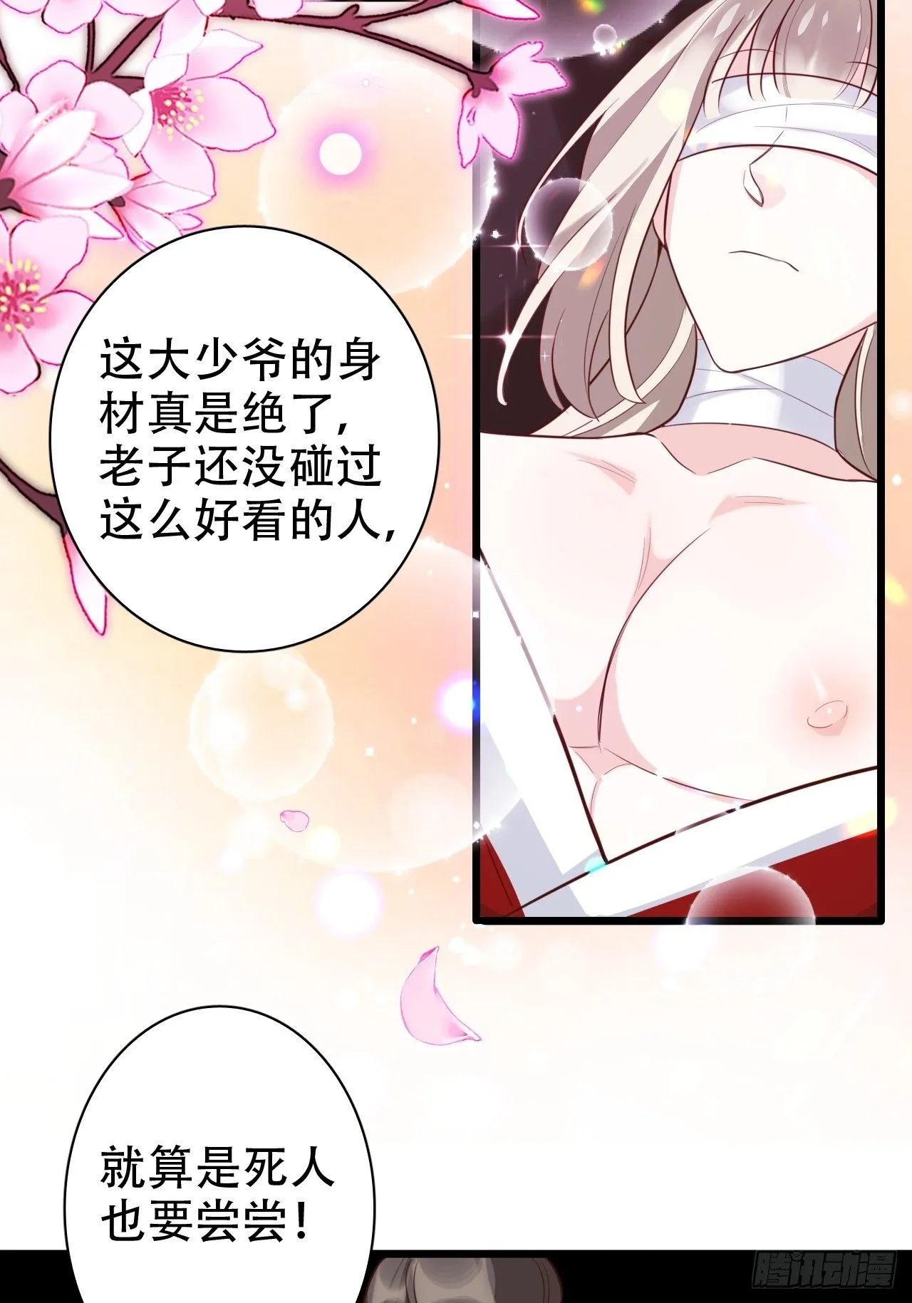 四段情史大揭秘！ 第51页