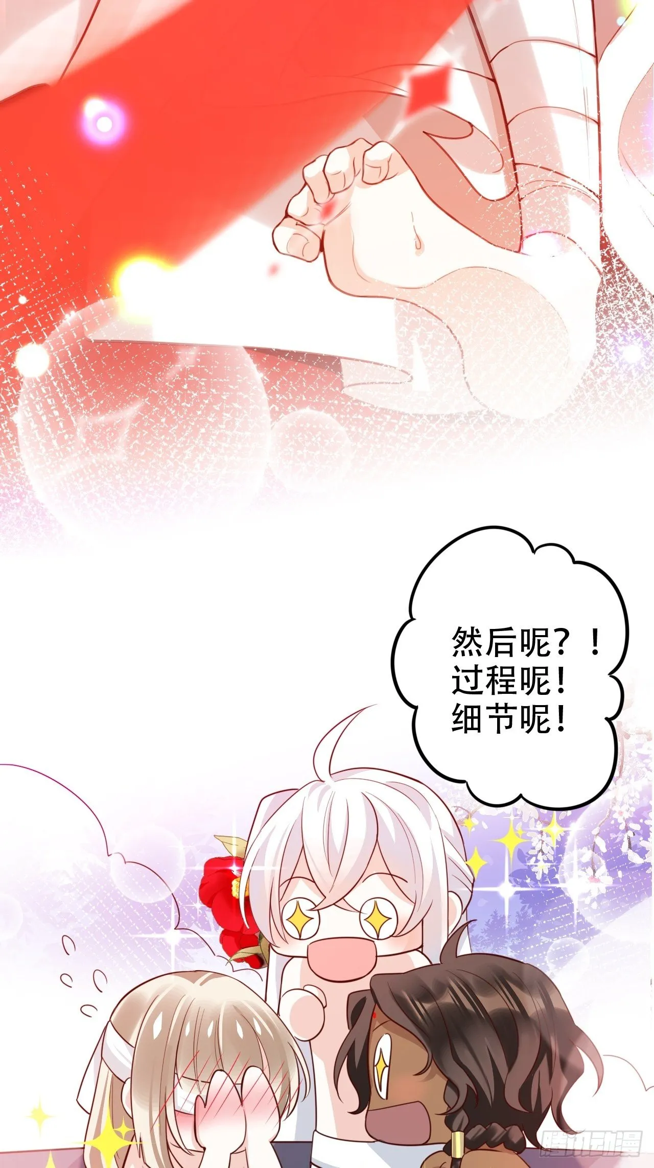 四段情史大揭秘！ 第64页