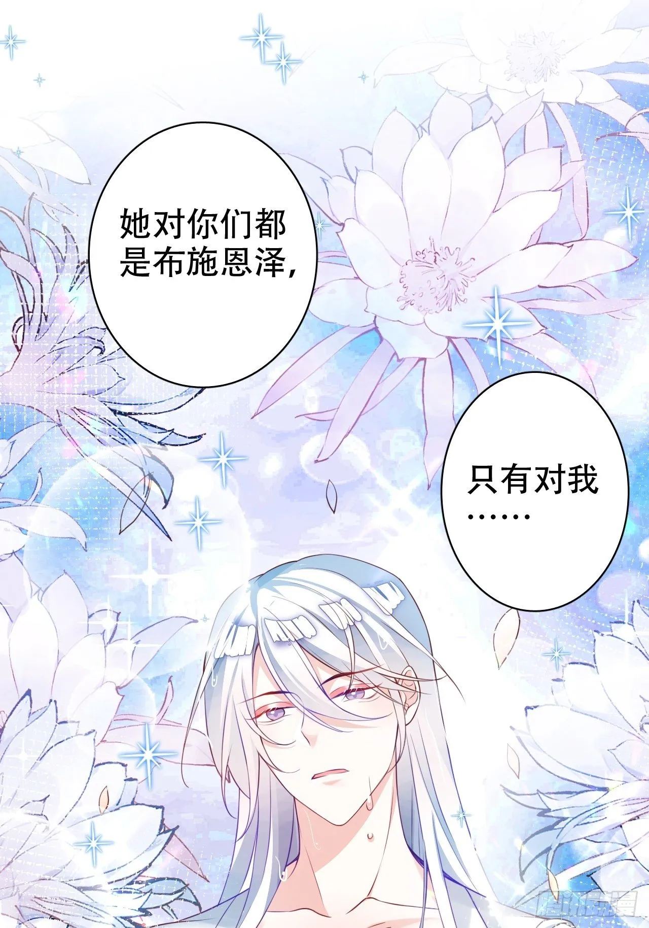 四段情史大揭秘！ 第66页