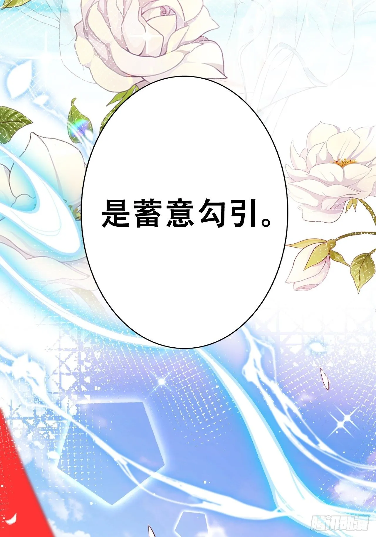 四段情史大揭秘！ 第68页