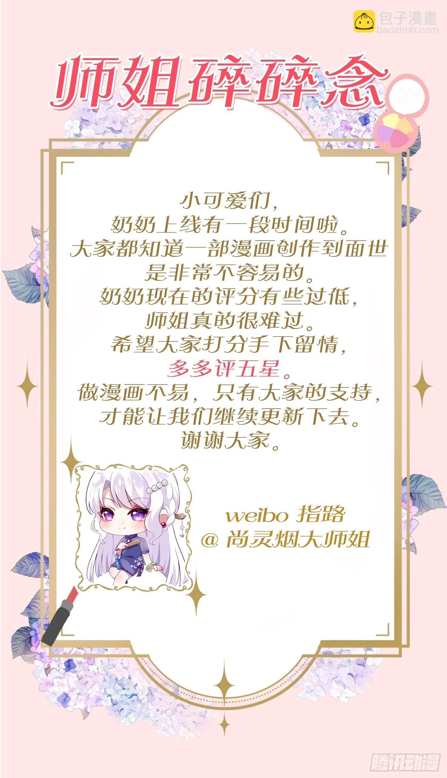 四段情史大揭秘！ 第75页