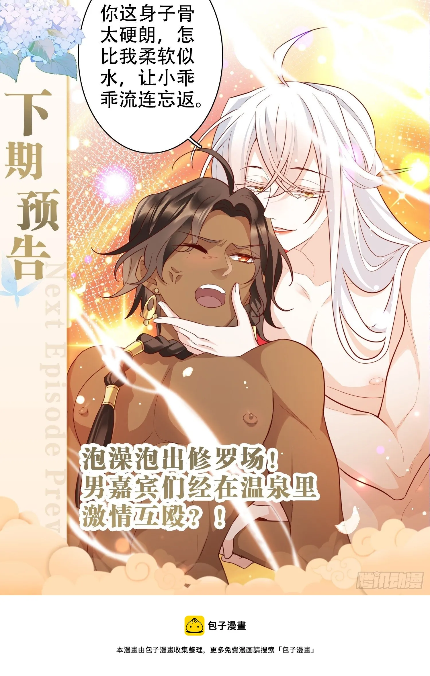四段情史大揭秘！ 第76页