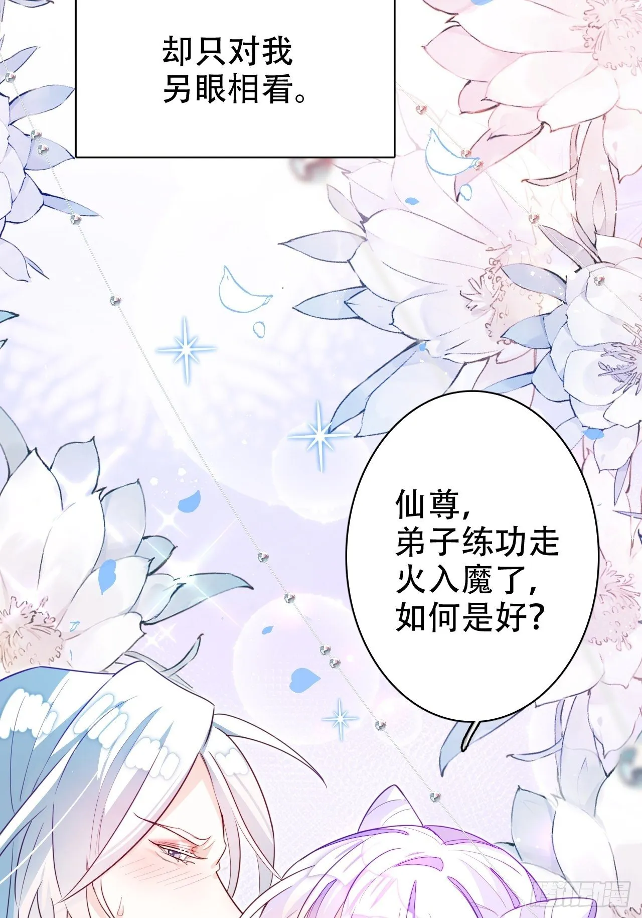 爹还没当热乎就要被赶出家门？ 第7页