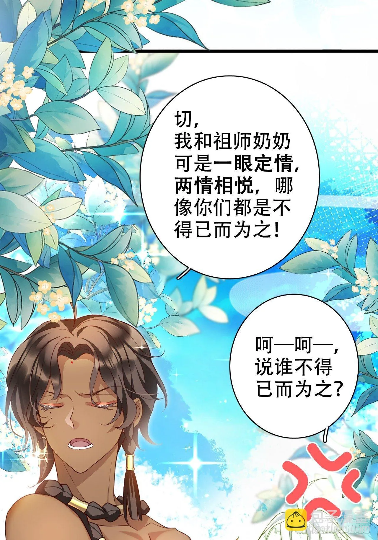 爹还没当热乎就要被赶出家门？ 第19页