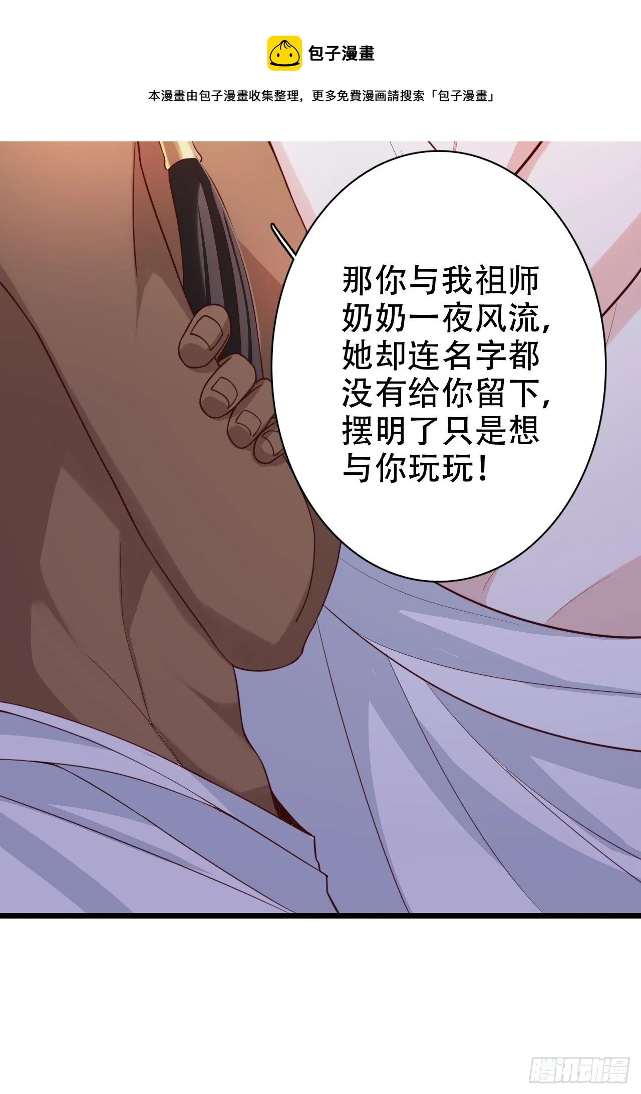 爹还没当热乎就要被赶出家门？ 第24页