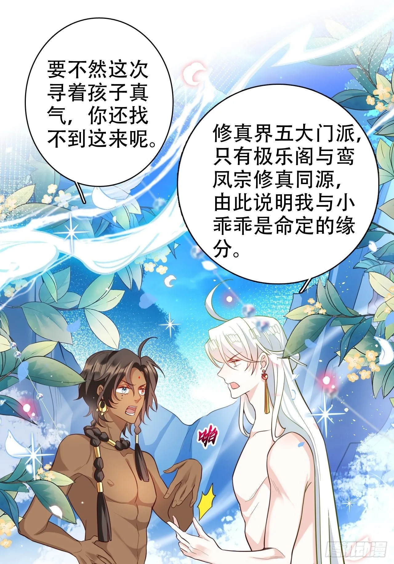 爹还没当热乎就要被赶出家门？ 第25页