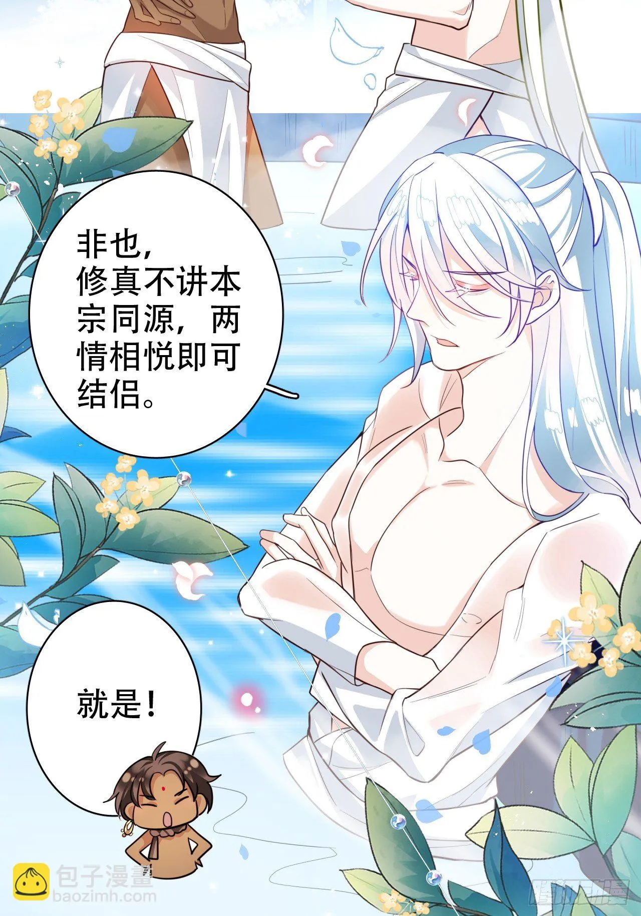 爹还没当热乎就要被赶出家门？ 第26页