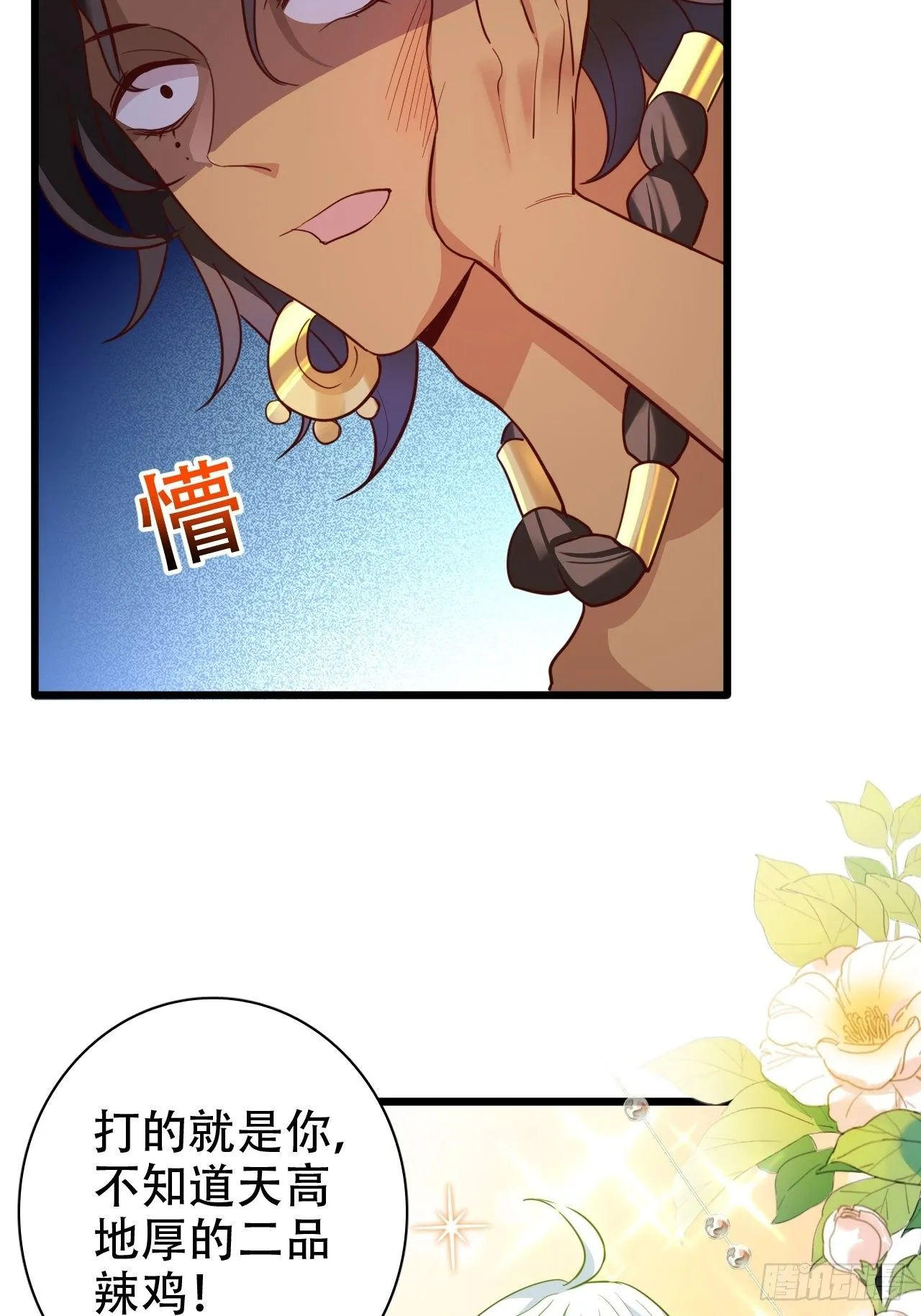爹还没当热乎就要被赶出家门？ 第29页