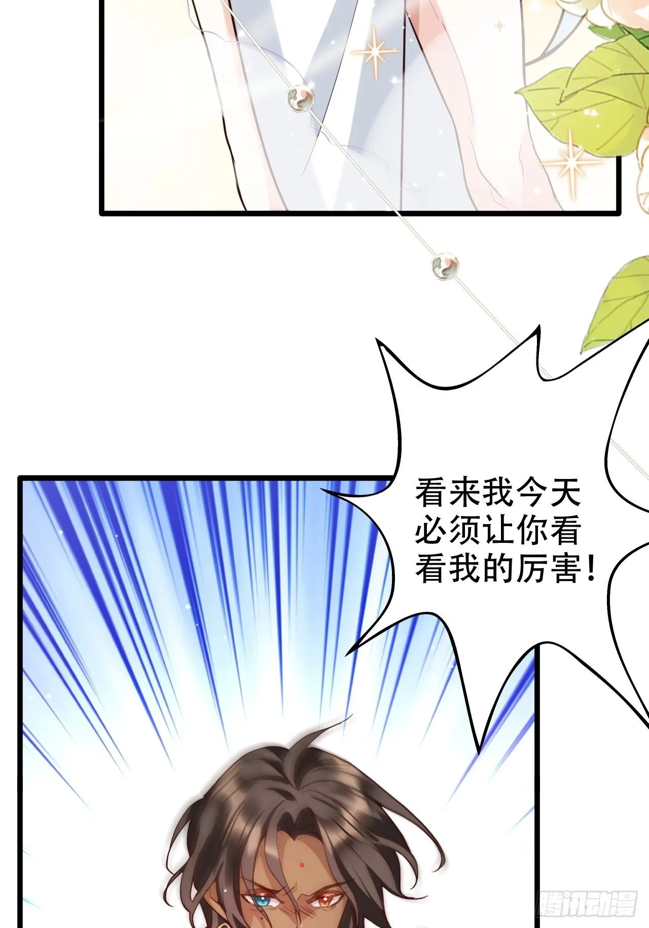 爹还没当热乎就要被赶出家门？ 第31页