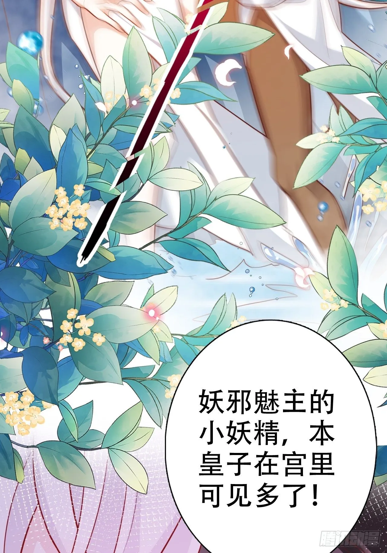 爹还没当热乎就要被赶出家门？ 第34页