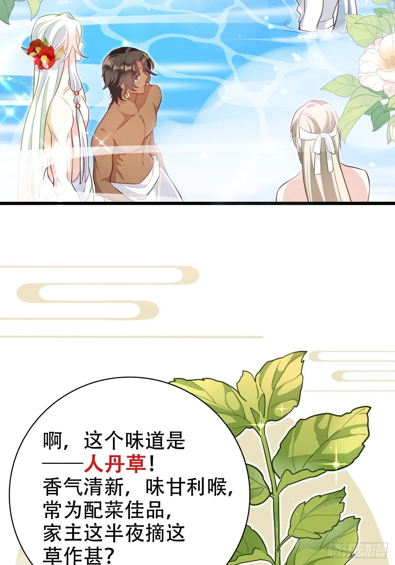 爹还没当热乎就要被赶出家门？ 第48页