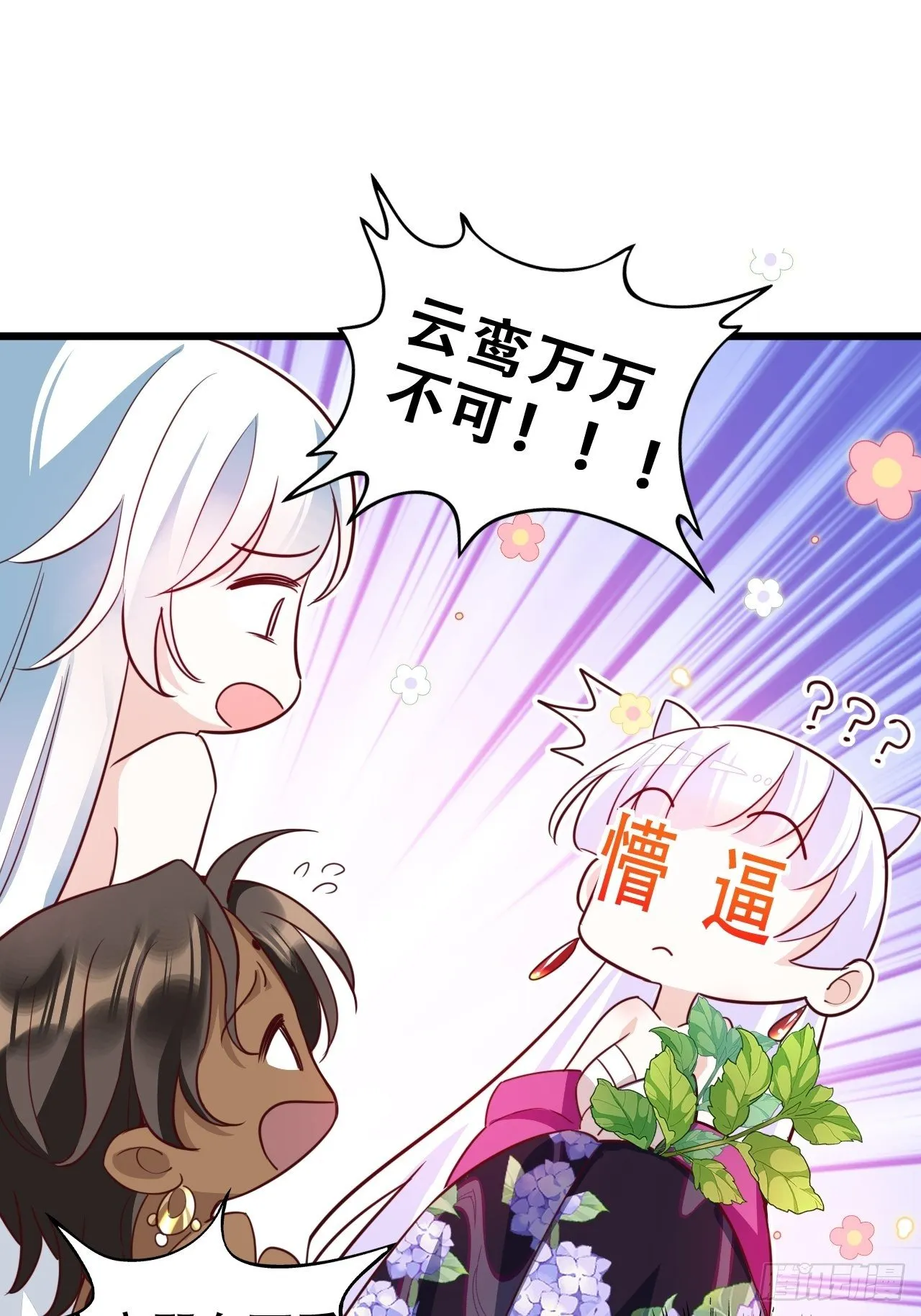 爹还没当热乎就要被赶出家门？ 第51页