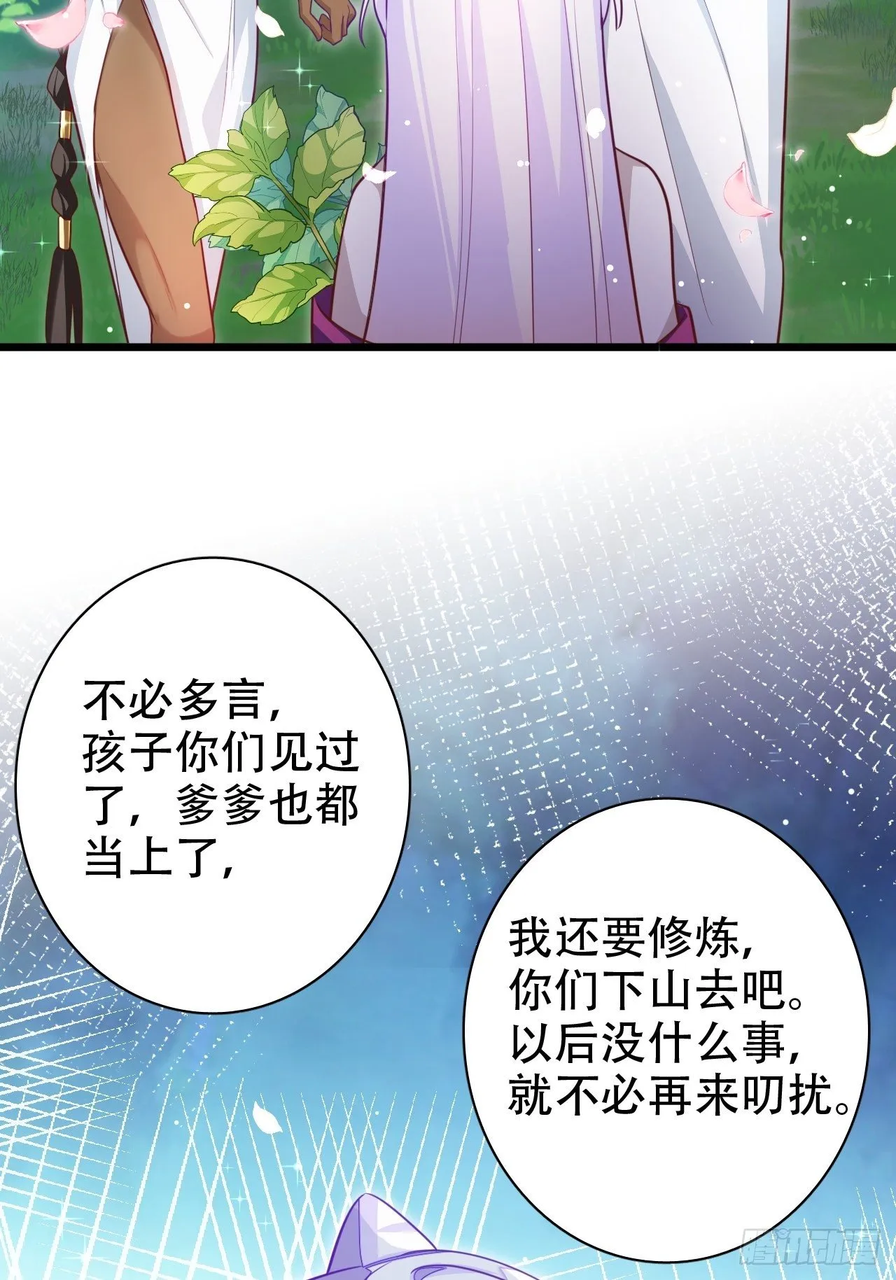 爹还没当热乎就要被赶出家门？ 第55页