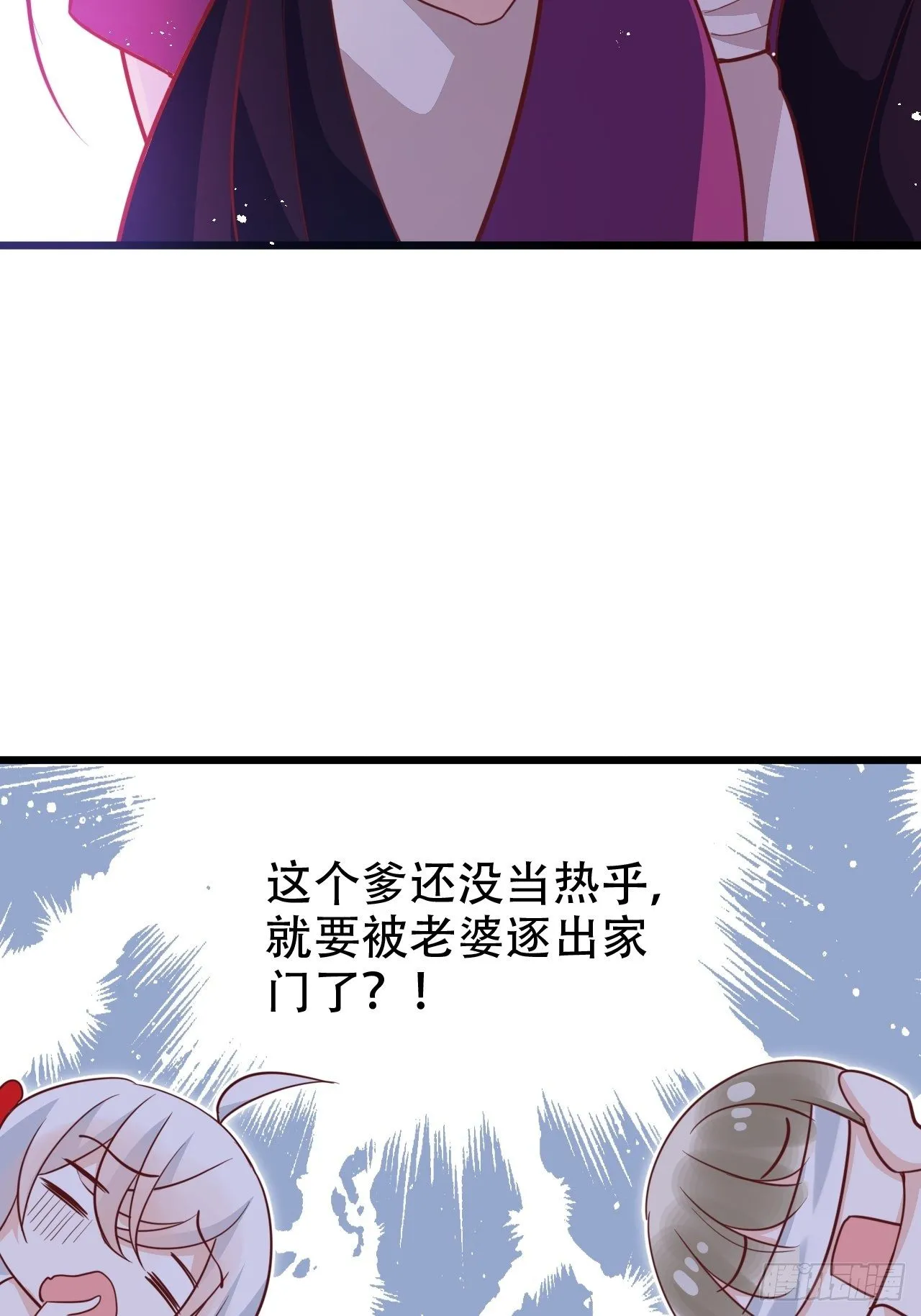 爹还没当热乎就要被赶出家门？ 第57页