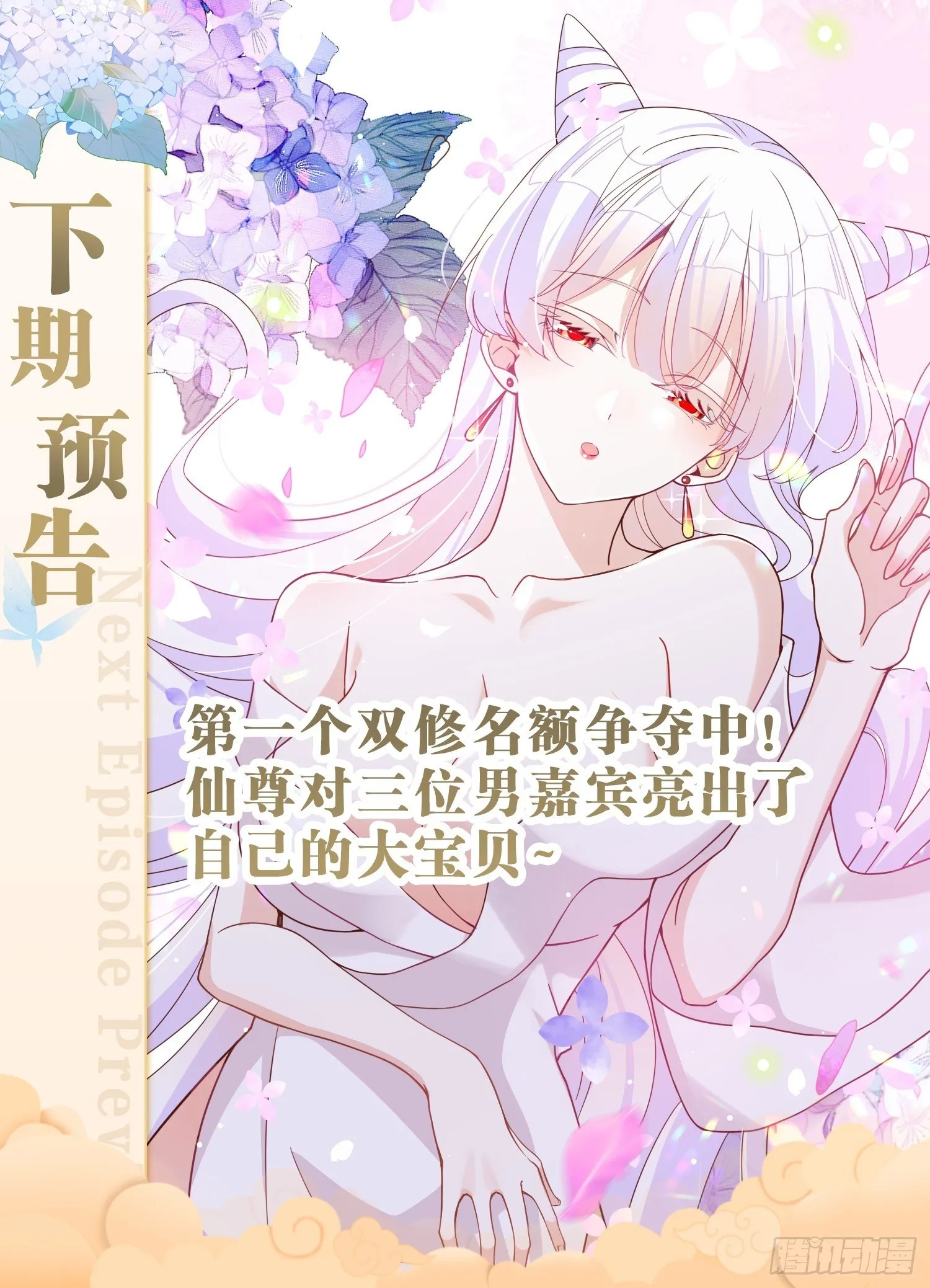 爹还没当热乎就要被赶出家门？ 第64页