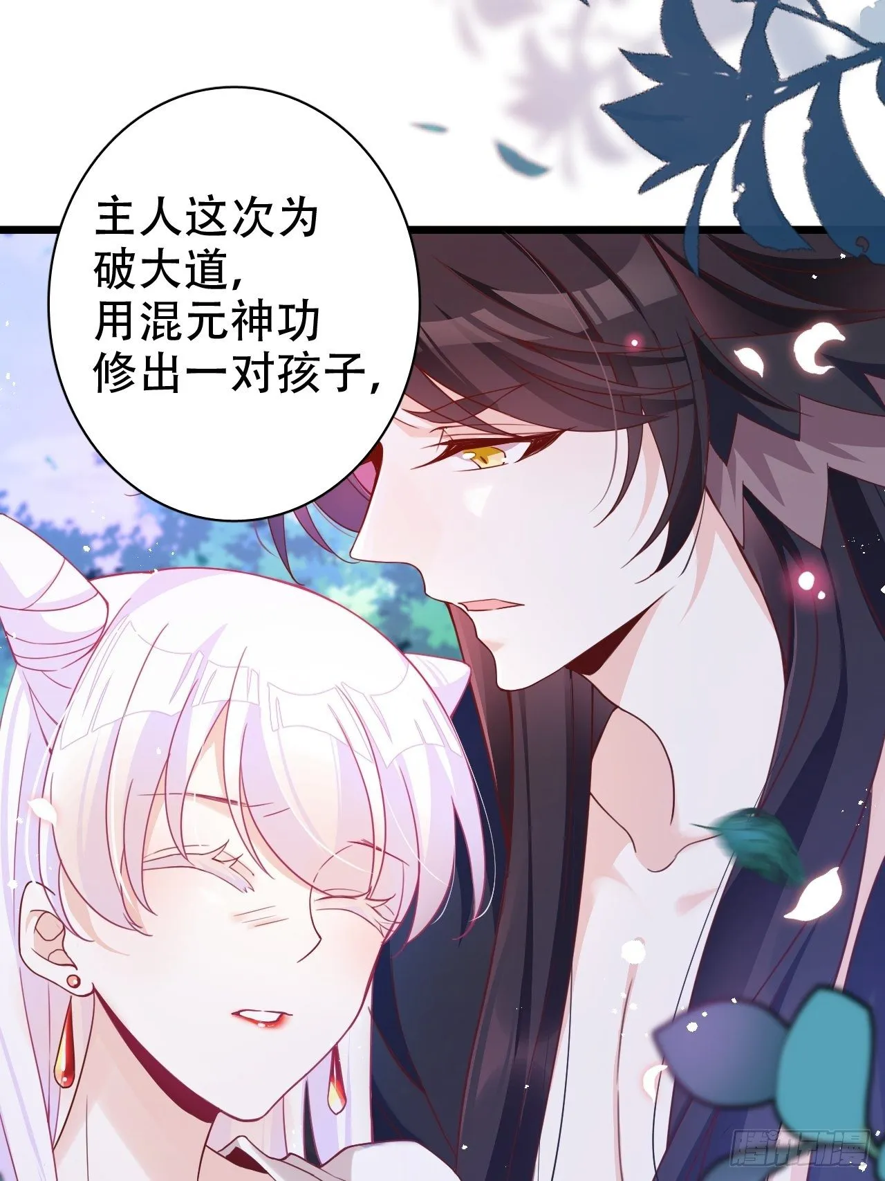 是我想的那种双修吗？ 第9页
