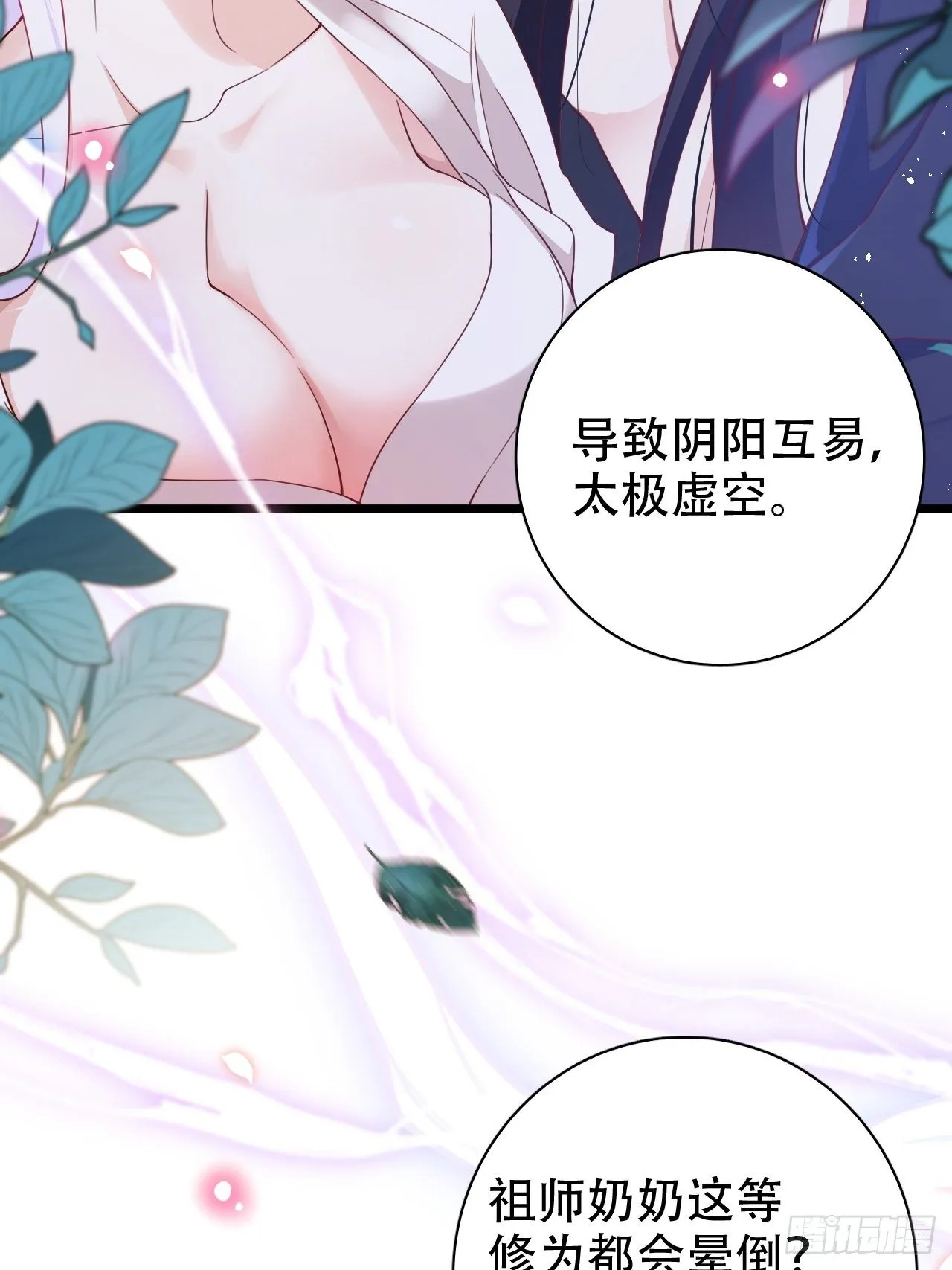 是我想的那种双修吗？ 第10页