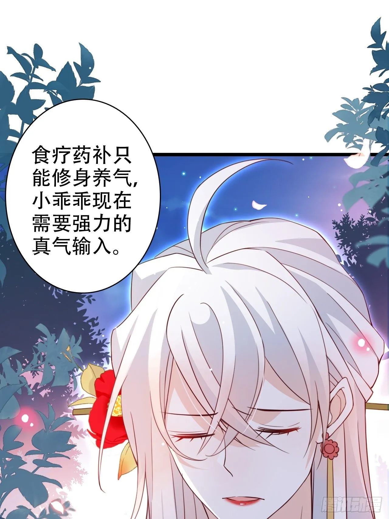 是我想的那种双修吗？ 第12页
