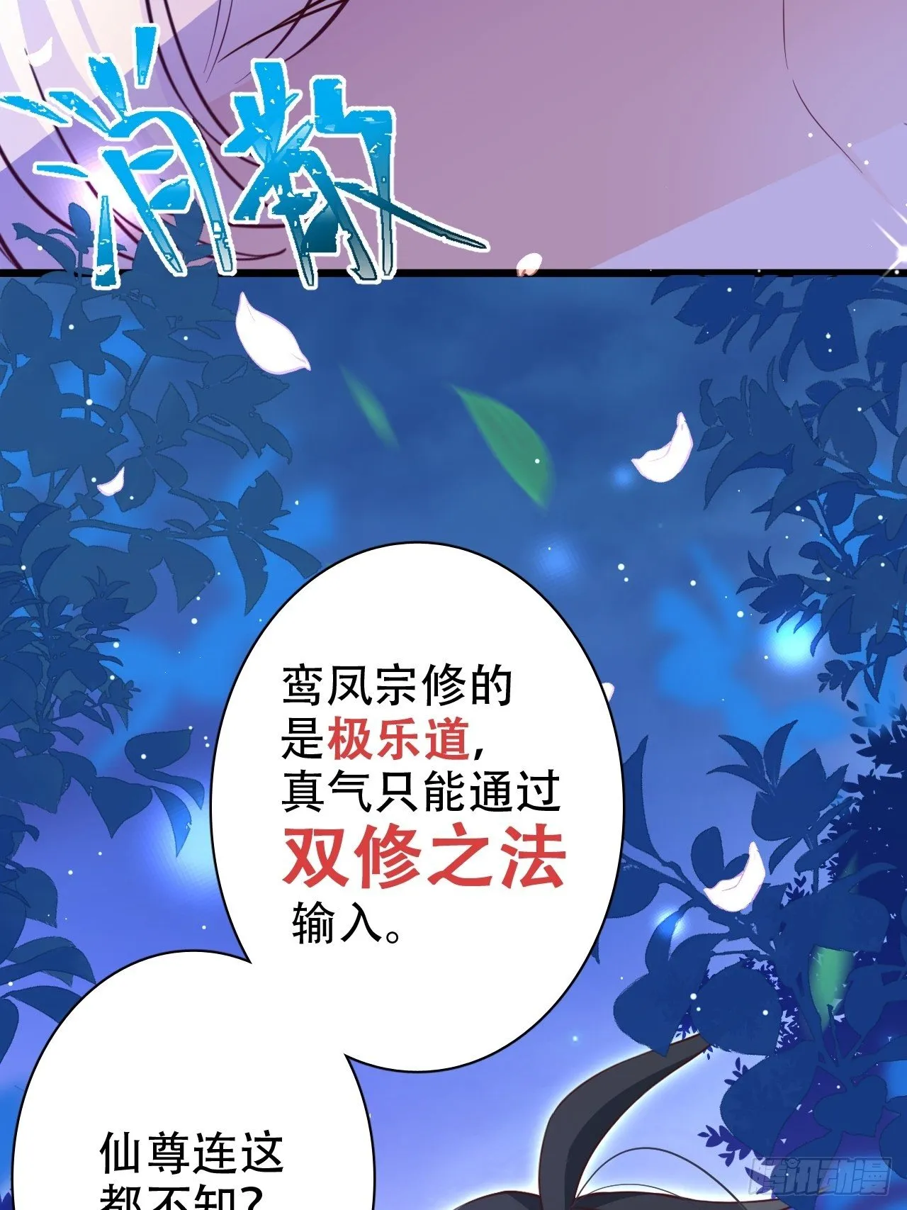 是我想的那种双修吗？ 第16页