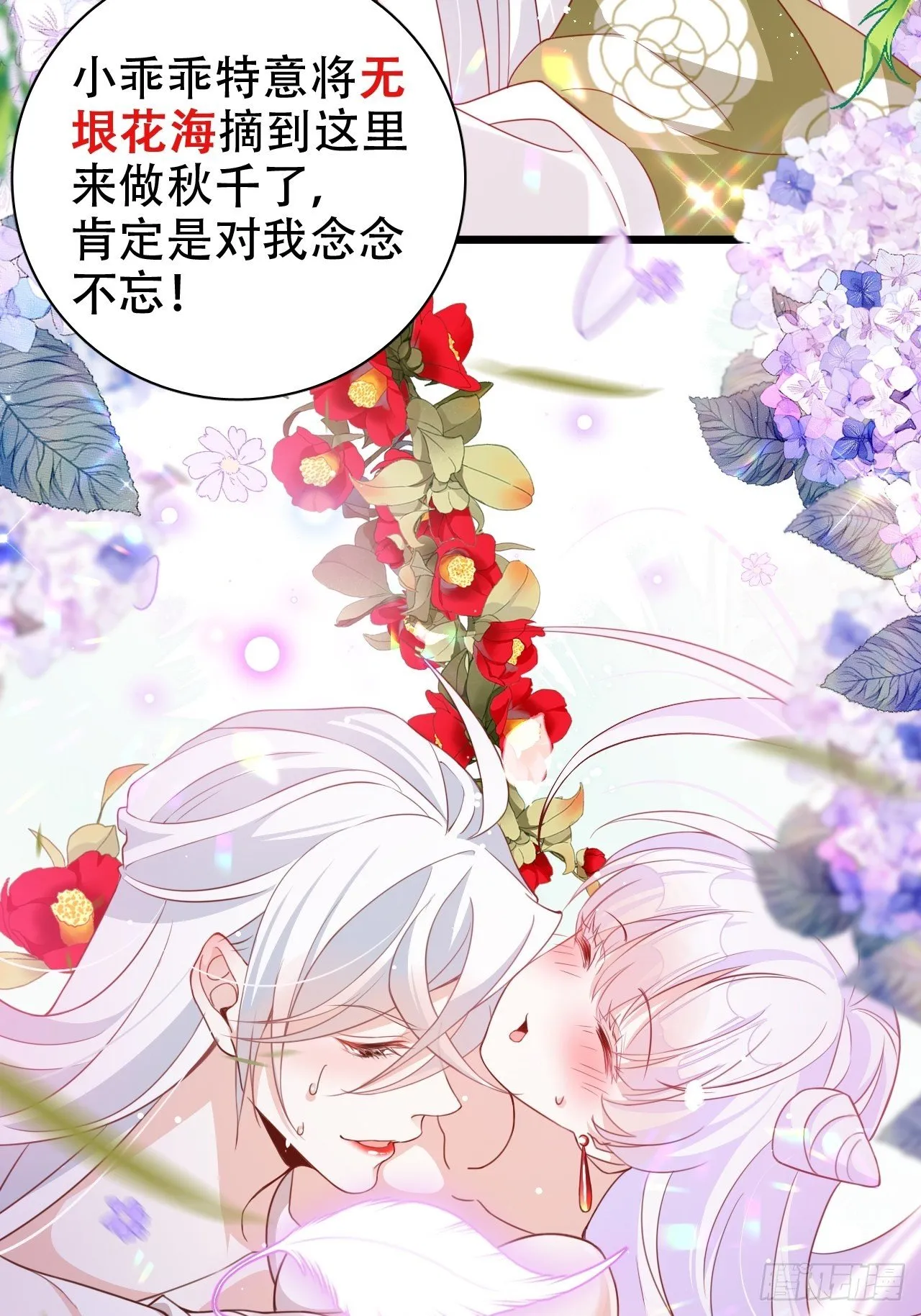 是我想的那种双修吗？ 第38页