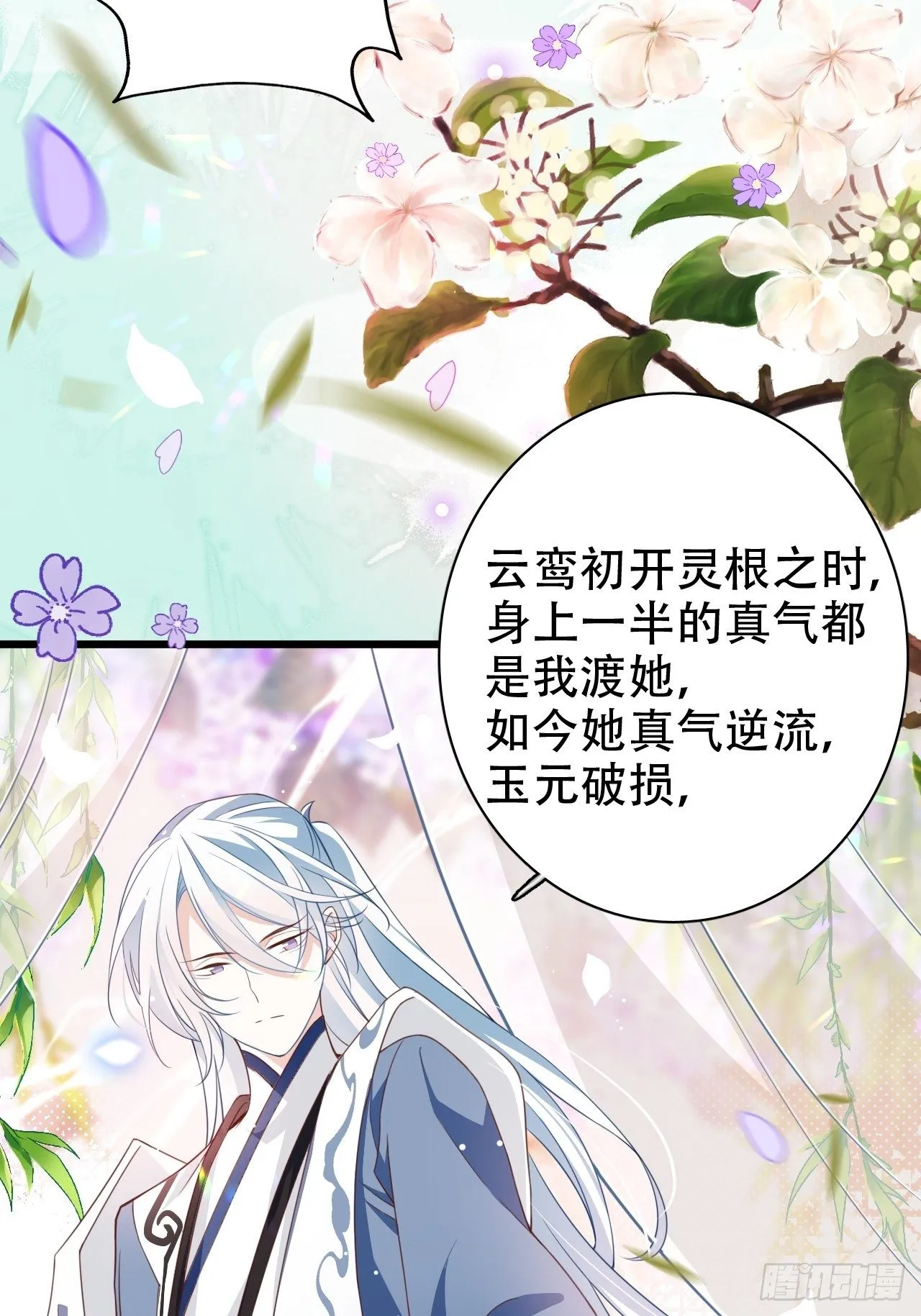 是我想的那种双修吗？ 第40页