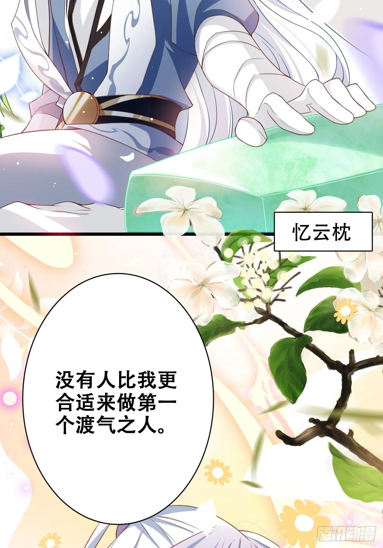 是我想的那种双修吗？ 第41页