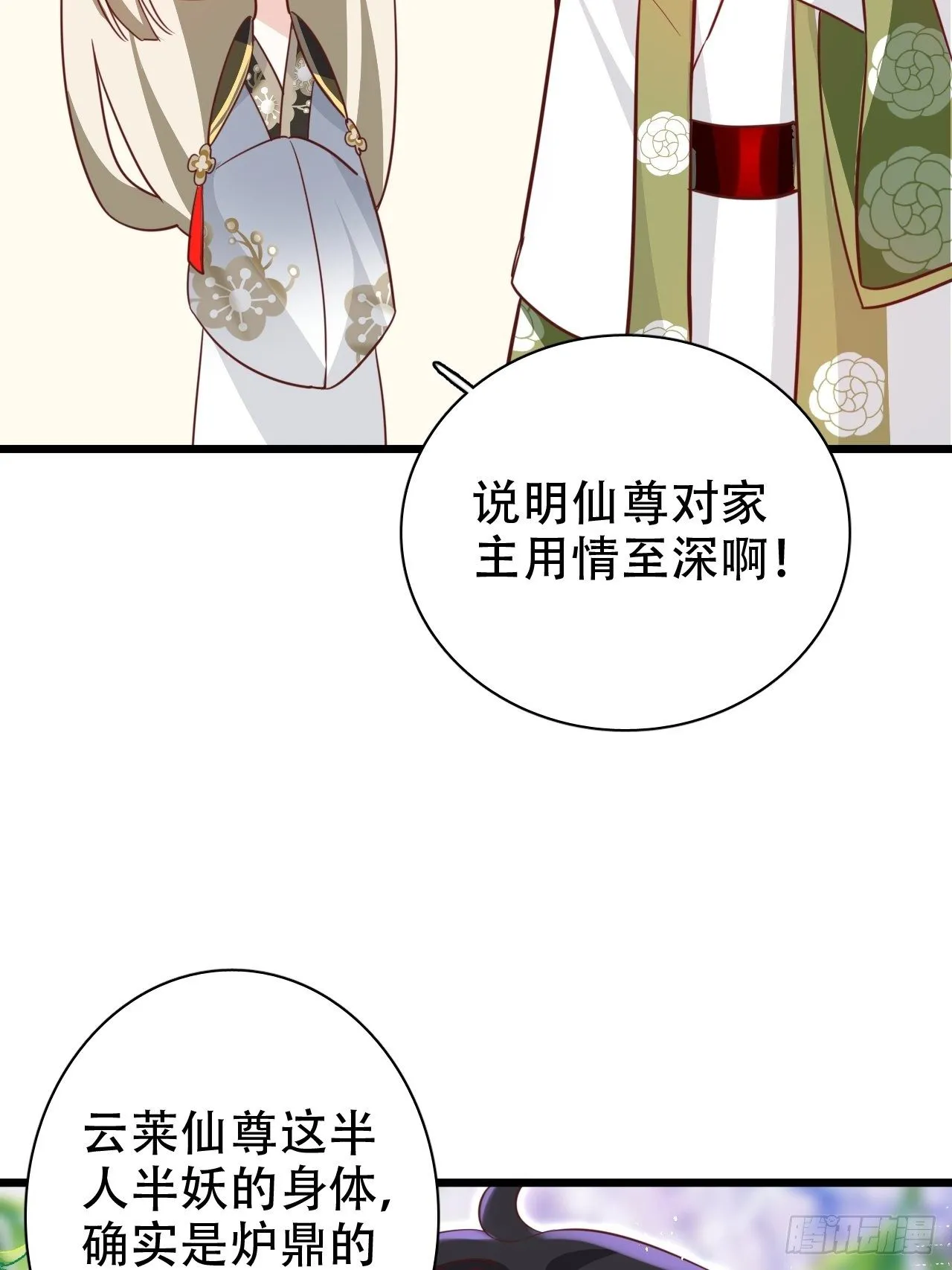 是我想的那种双修吗？ 第59页