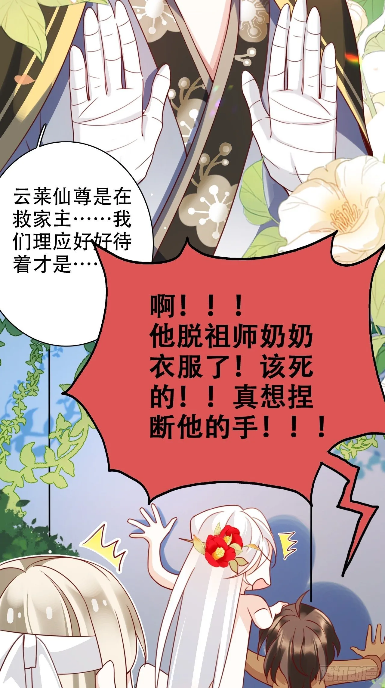 弦音断·壹 第14页