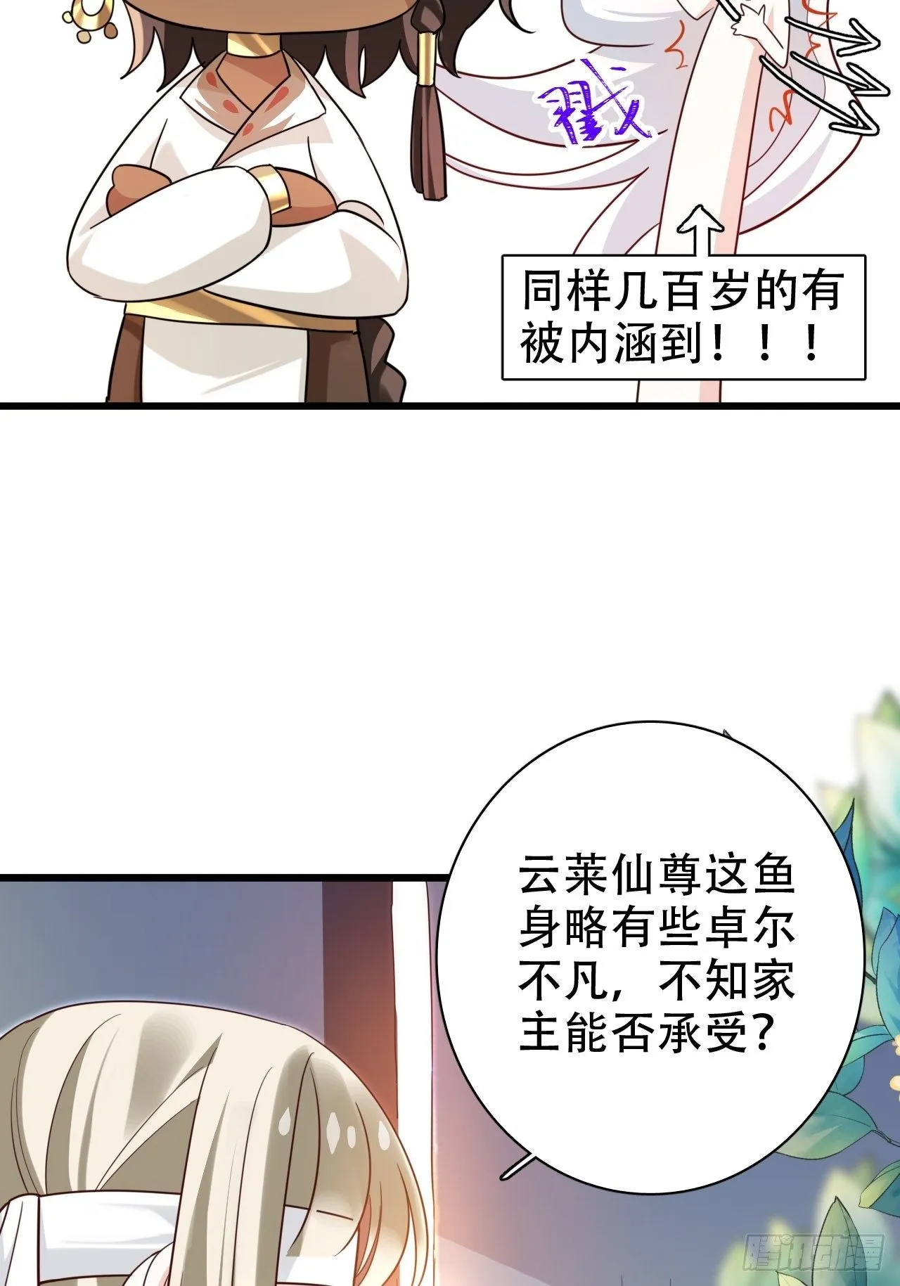 弦音断·壹 第20页