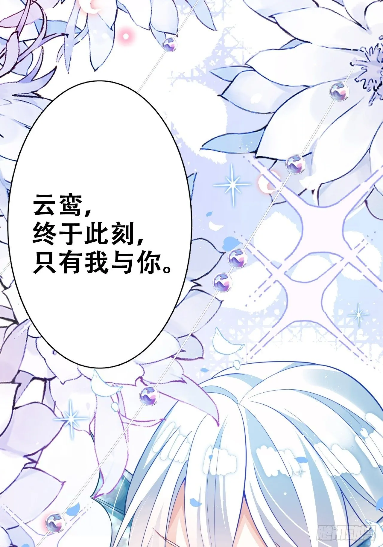 弦音断·壹 第27页