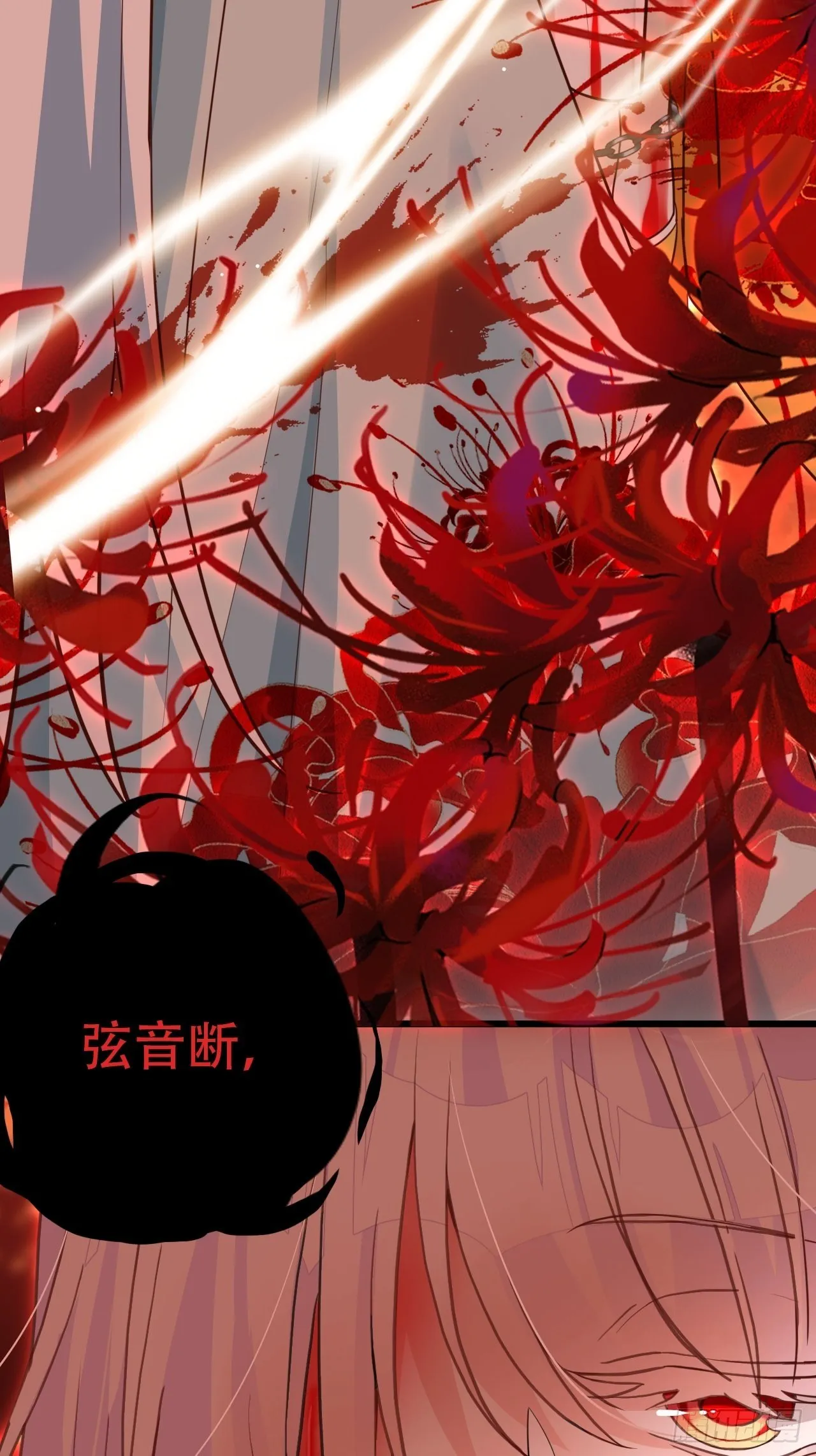 弦音断·壹 第34页