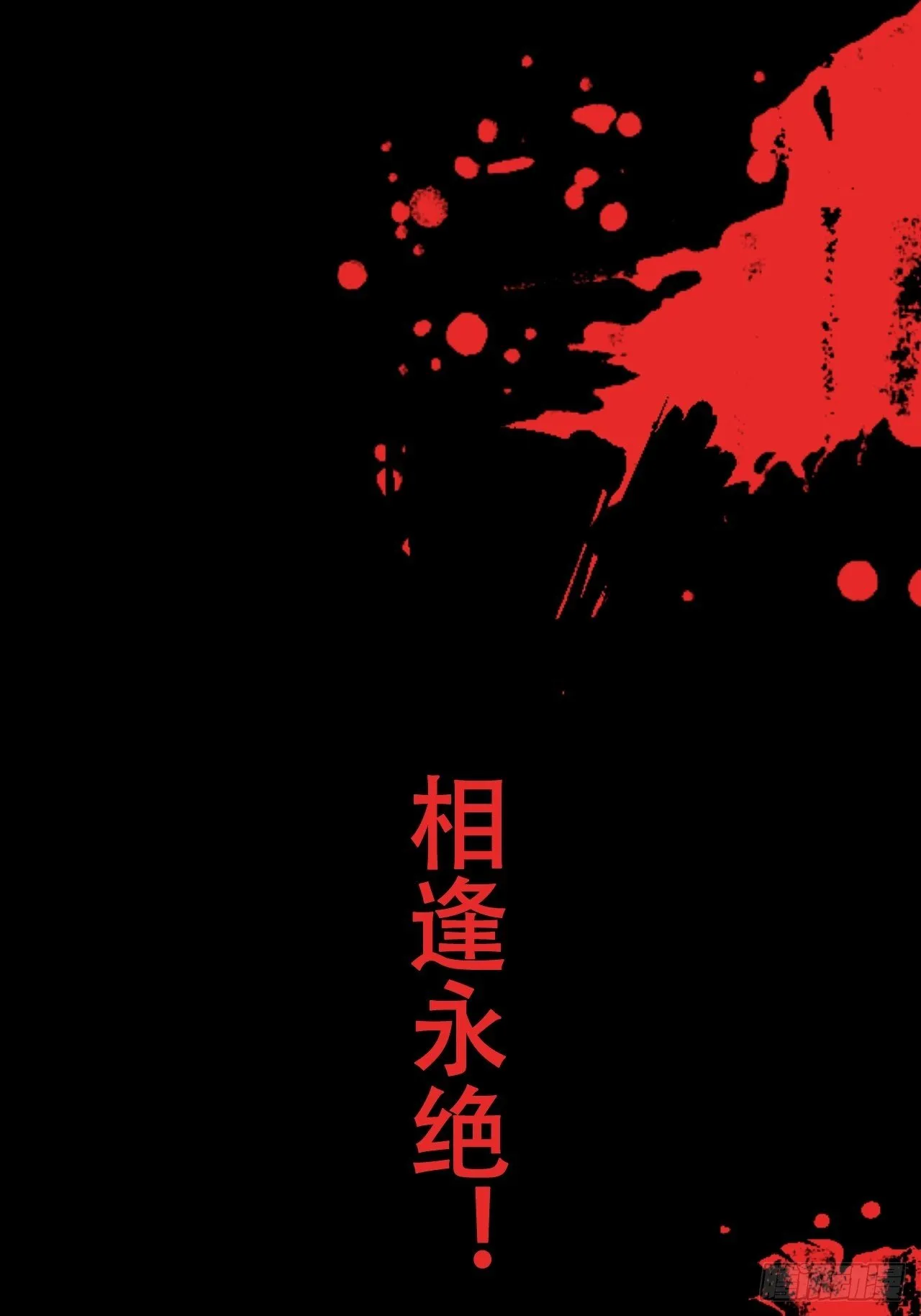 弦音断·壹 第38页