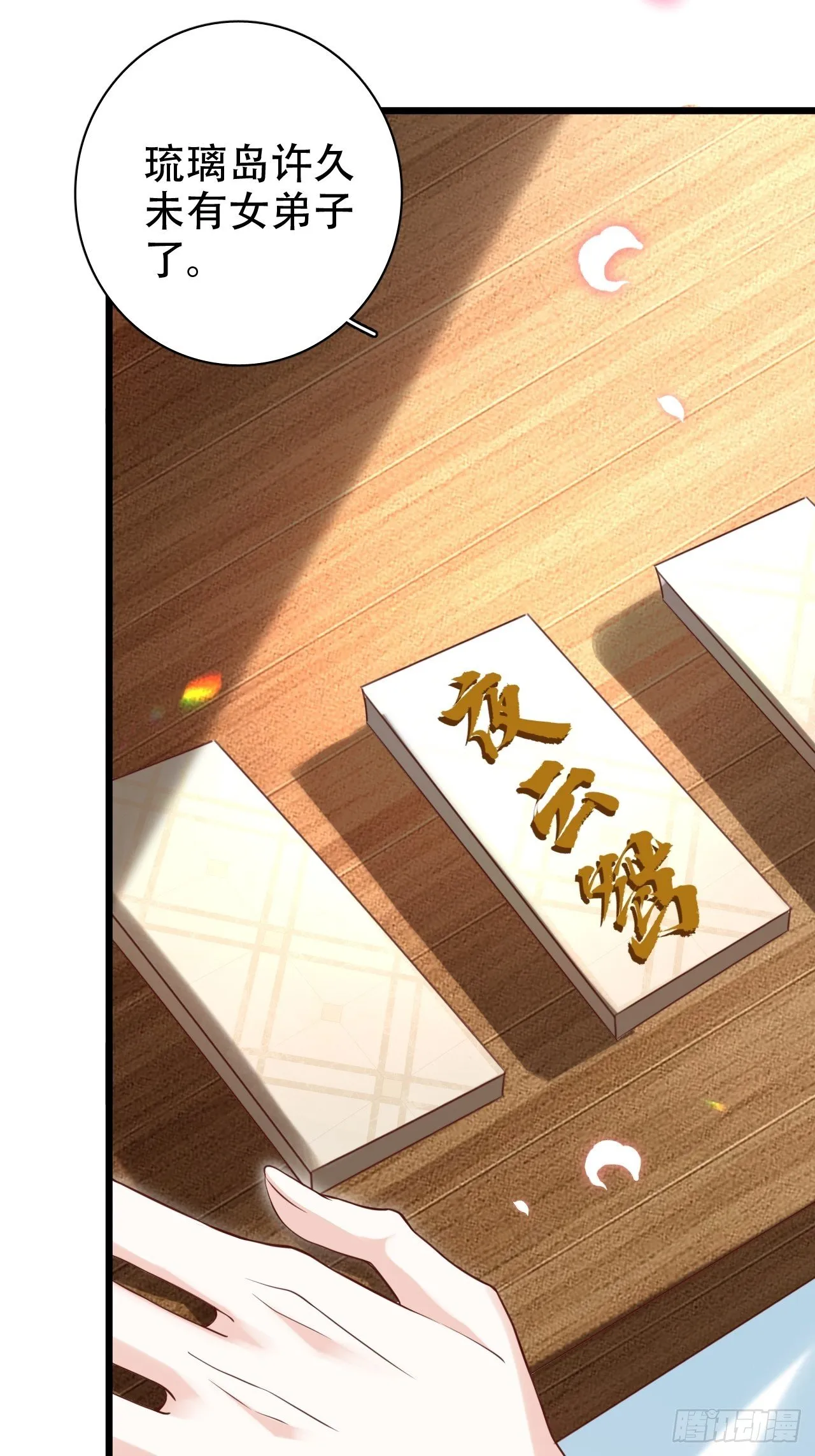 弦音断·壹 第47页