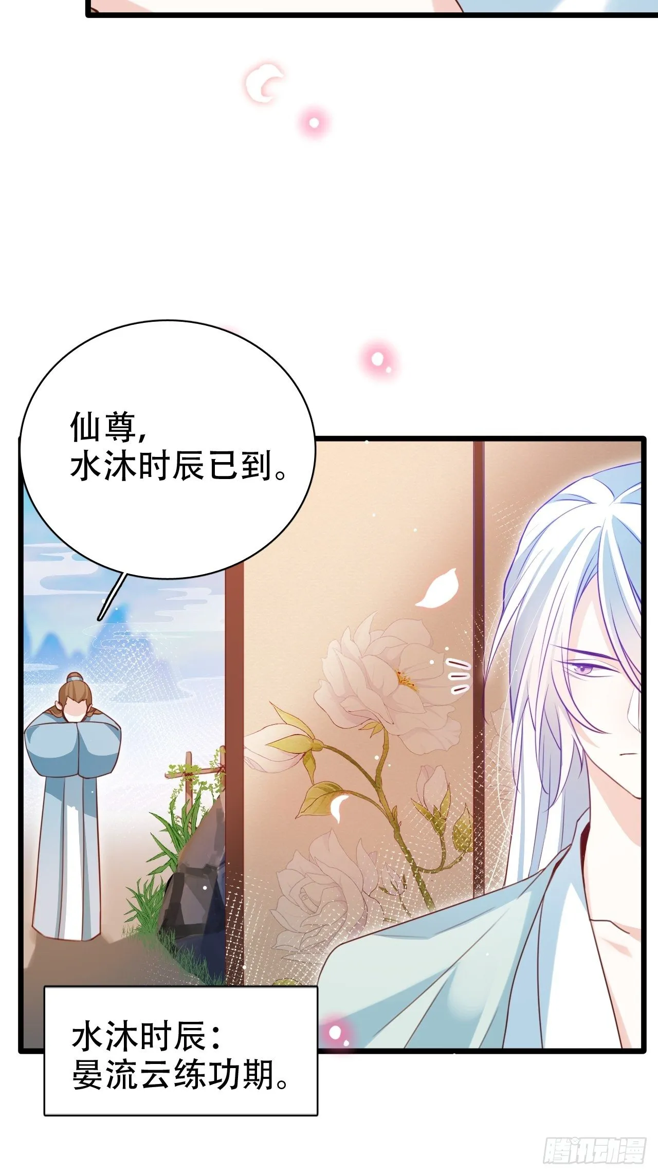 弦音断·壹 第48页