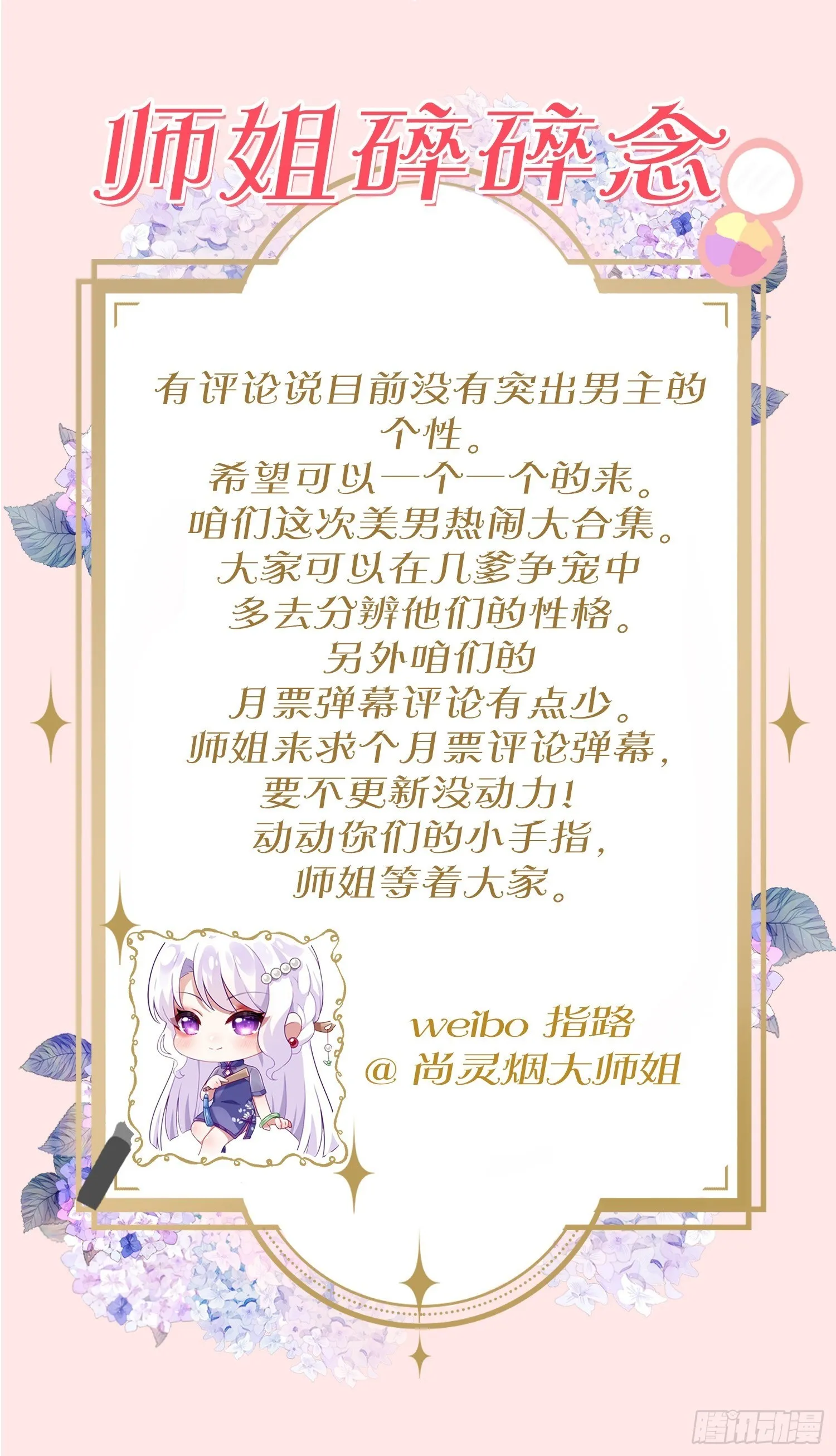 弦音断·壹 第68页