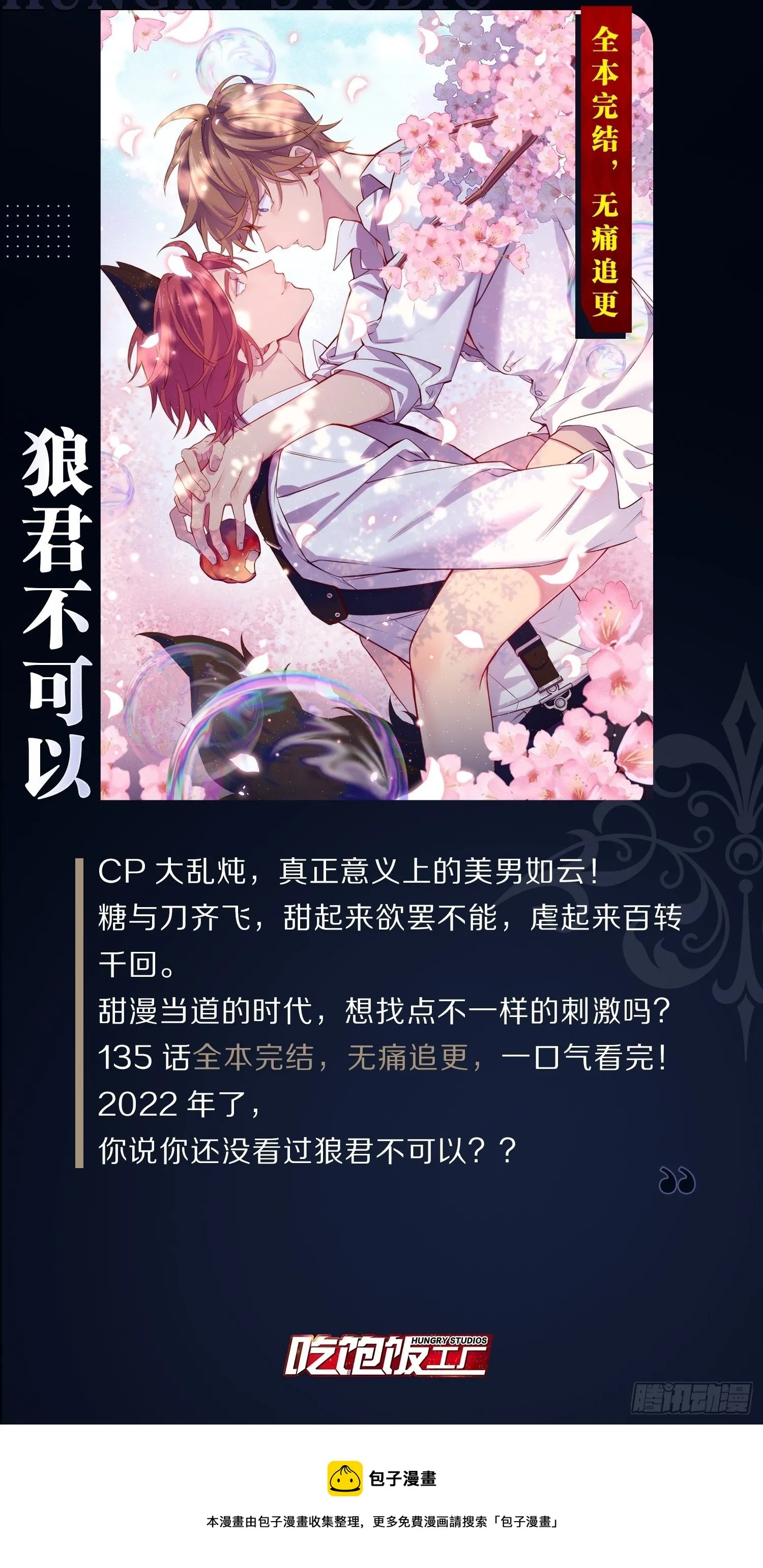 弦音断·壹 第86页