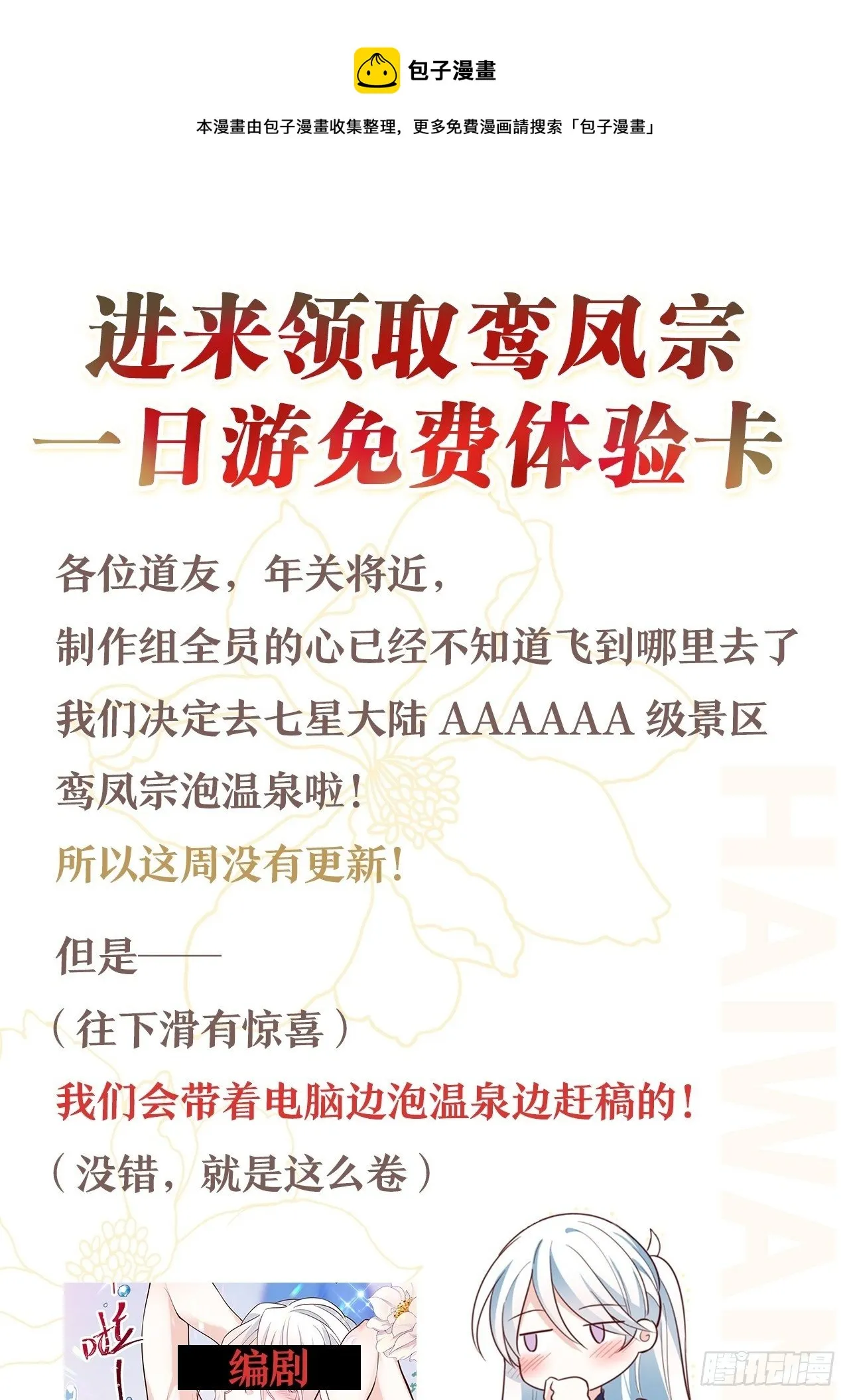 进来领取鸾凤宗一日游免费体验卡 第1页