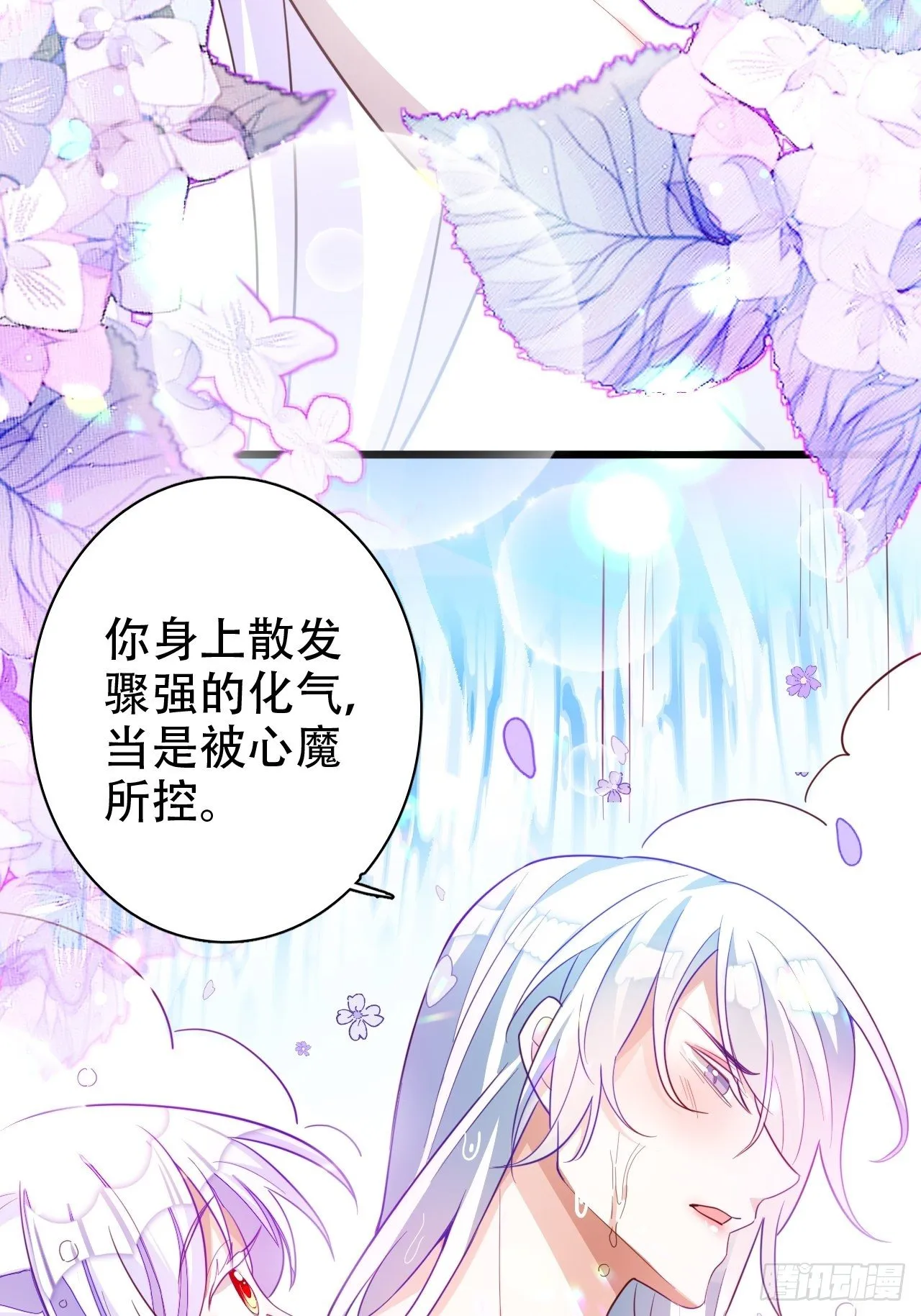 弦音断·贰 第12页