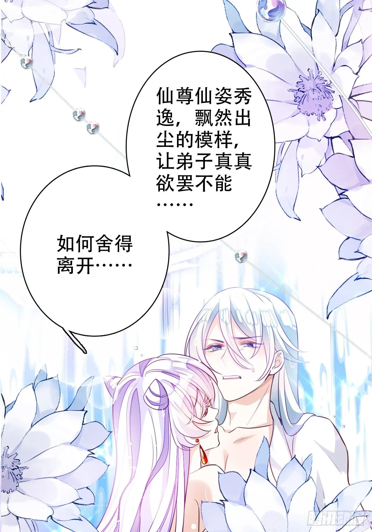 弦音断·贰 第16页