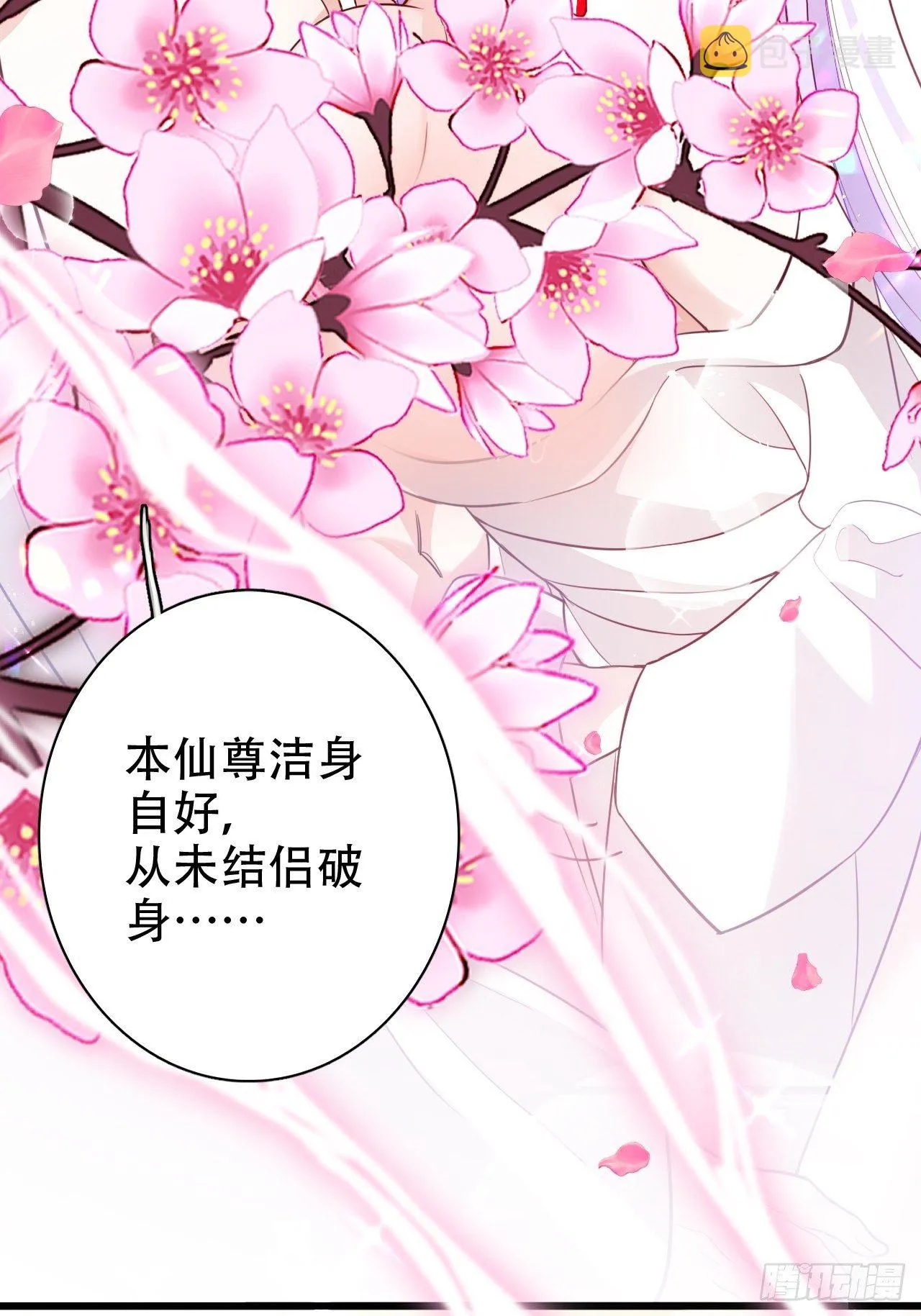 弦音断·贰 第24页