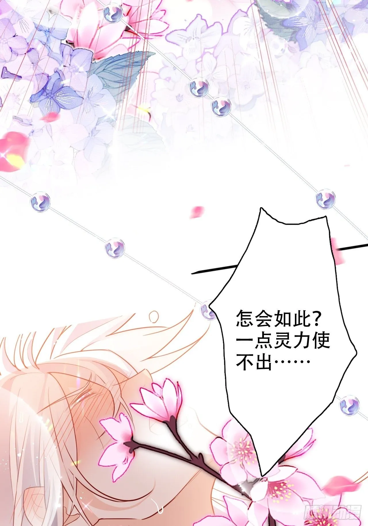 弦音断·贰 第29页