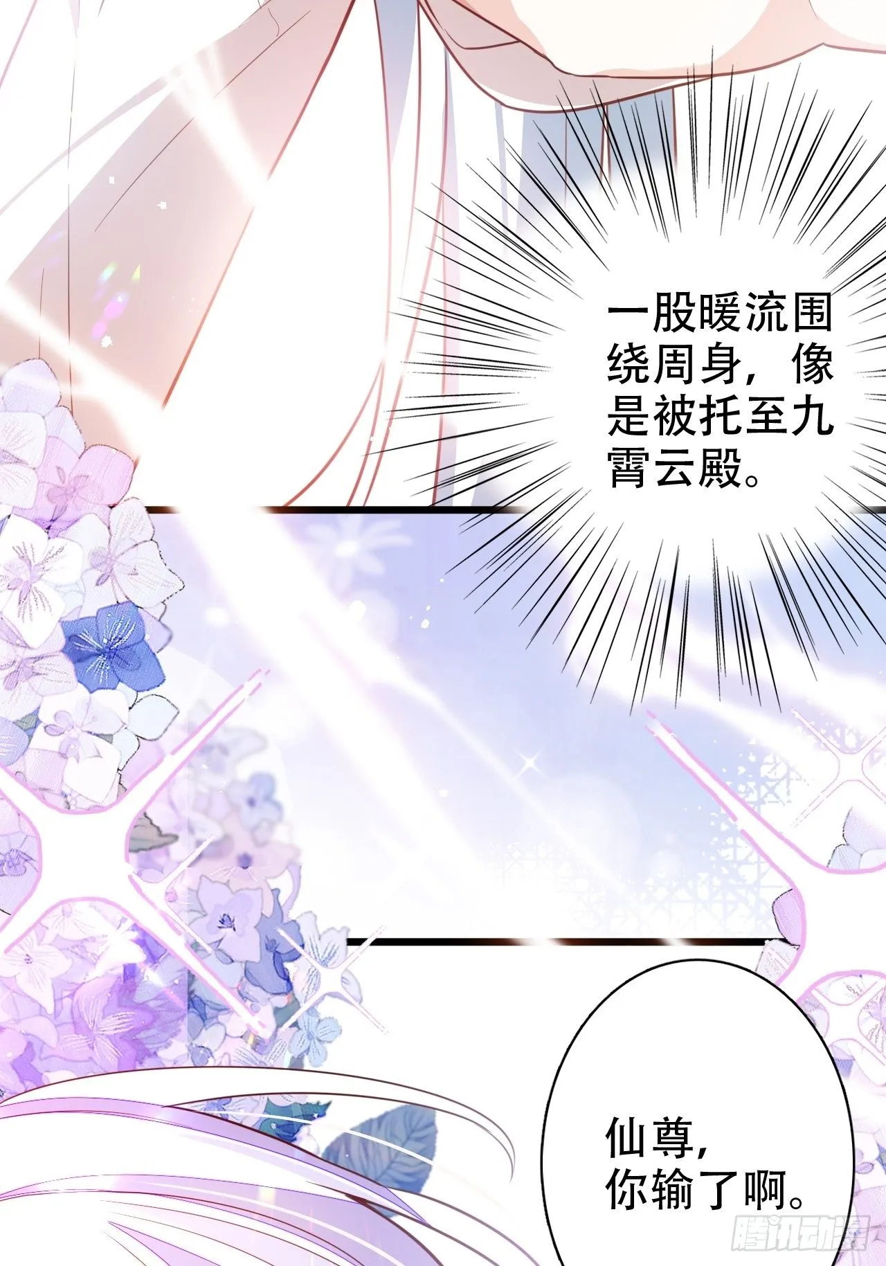 弦音断·贰 第37页