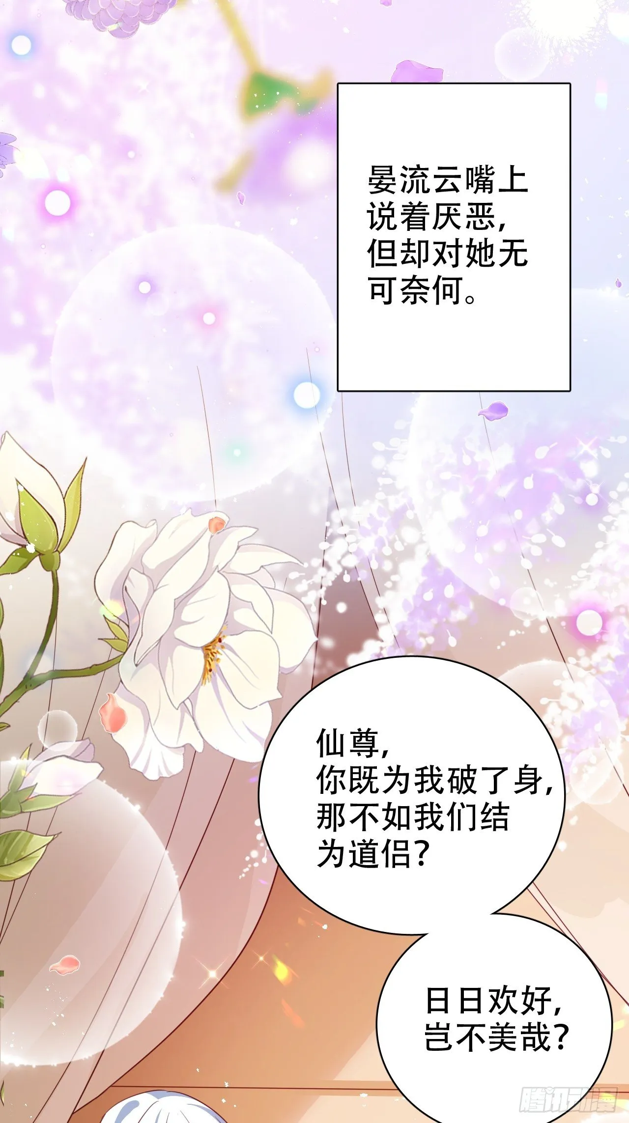 弦音断·贰 第40页