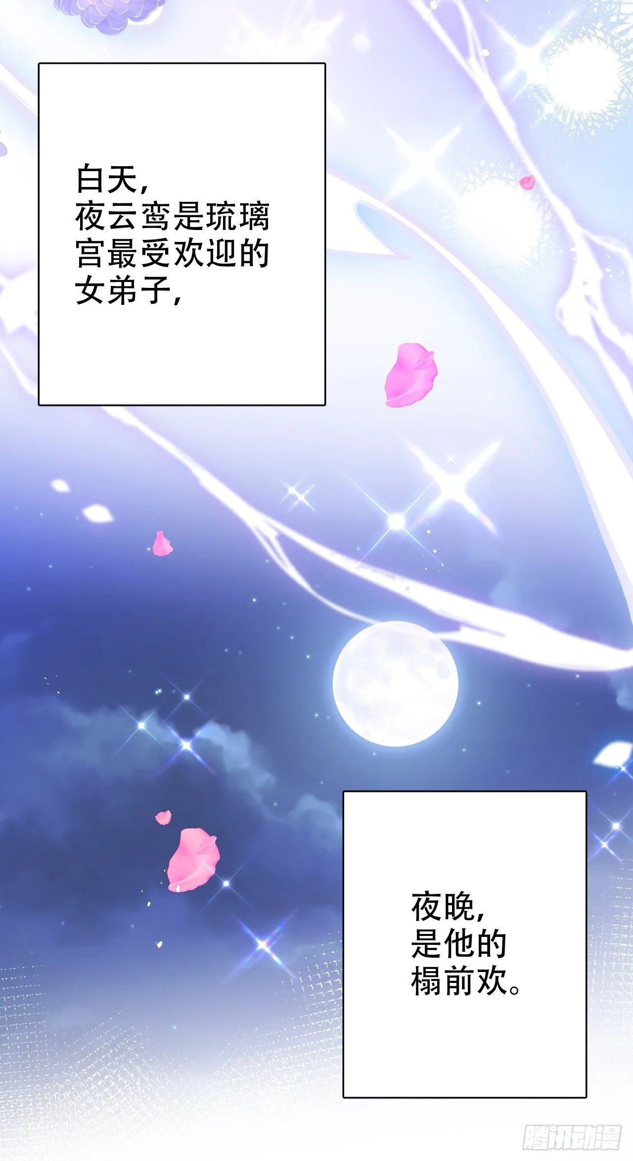 弦音断·贰 第45页