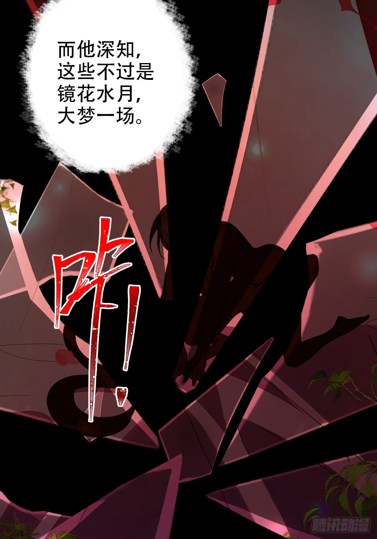 弦音断·贰 第65页