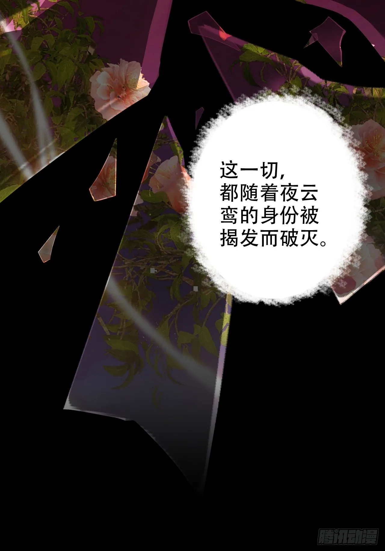弦音断·贰 第66页