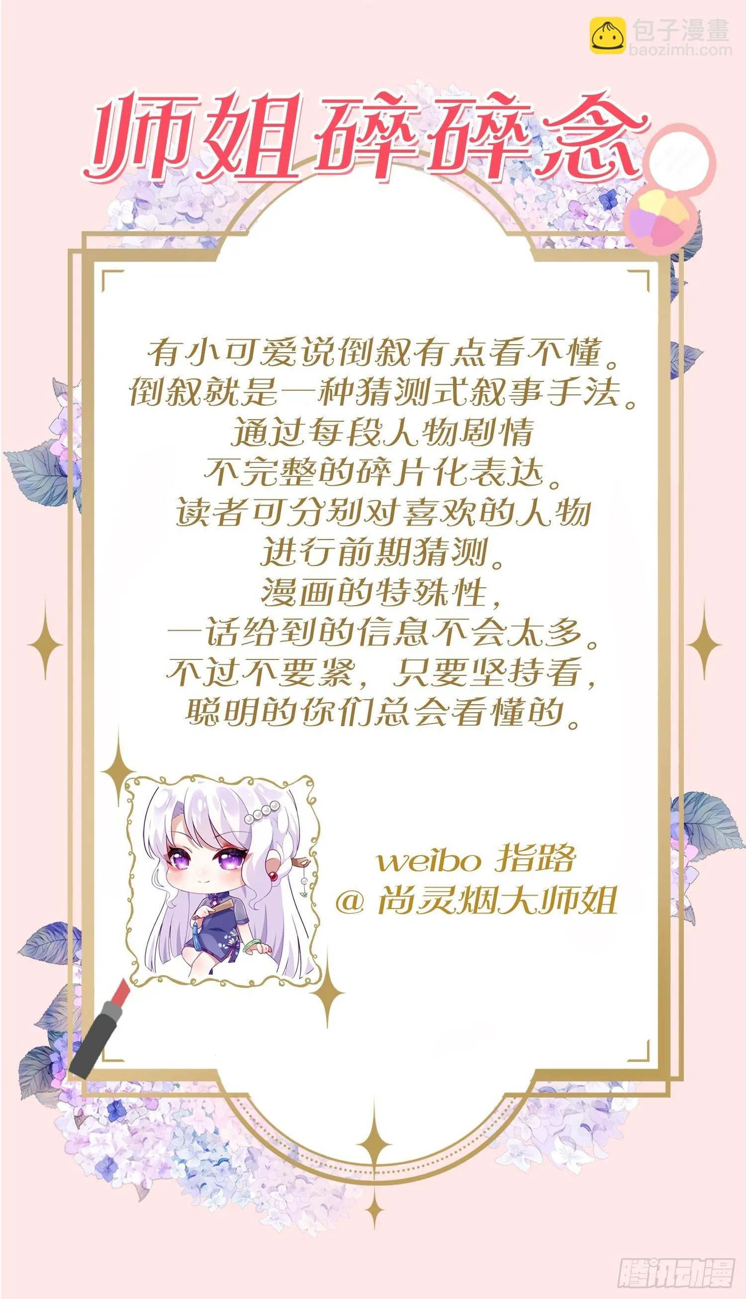 弦音断·贰 第68页
