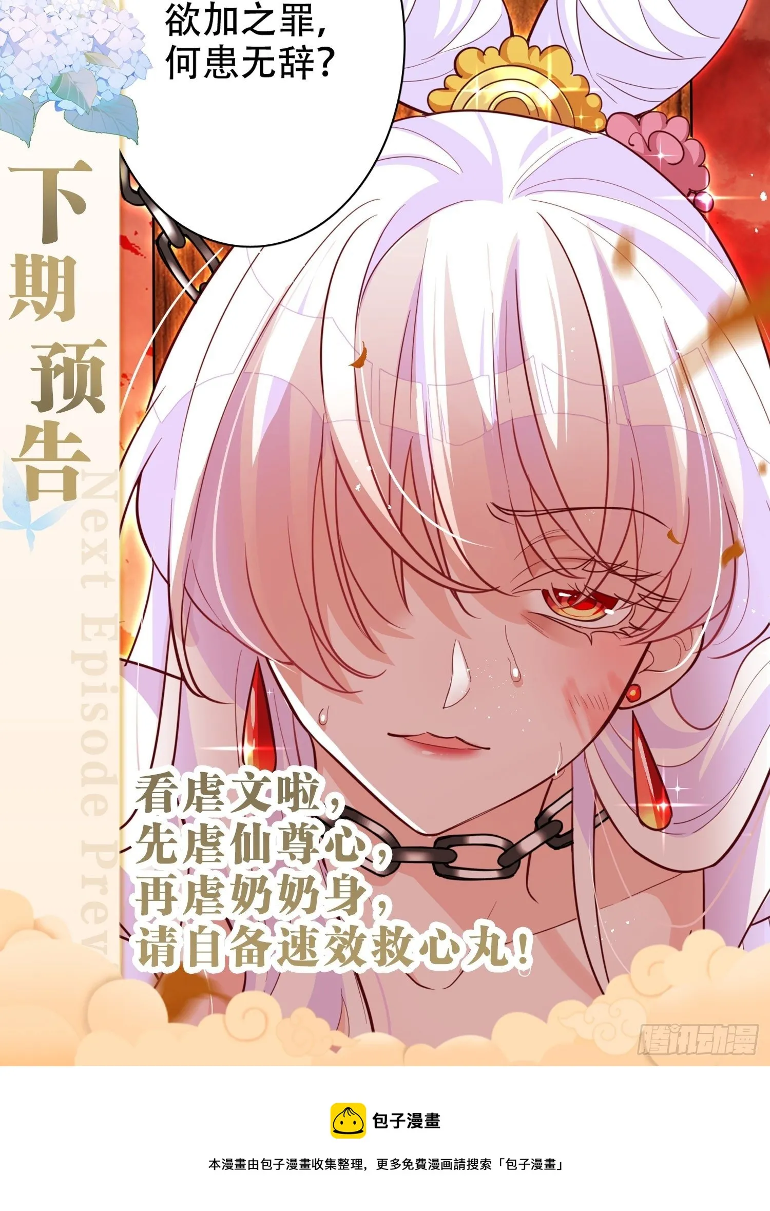 弦音断·贰 第69页