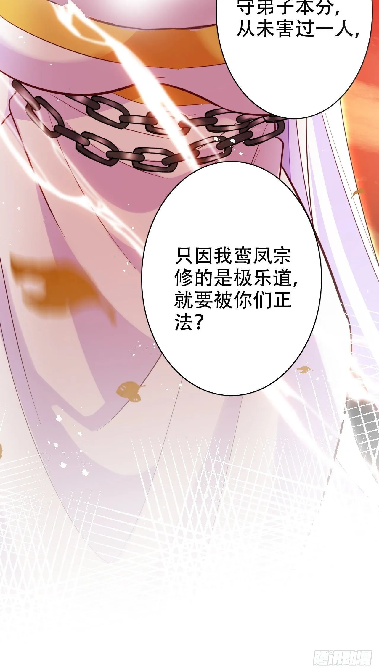弦音断·叁 第8页